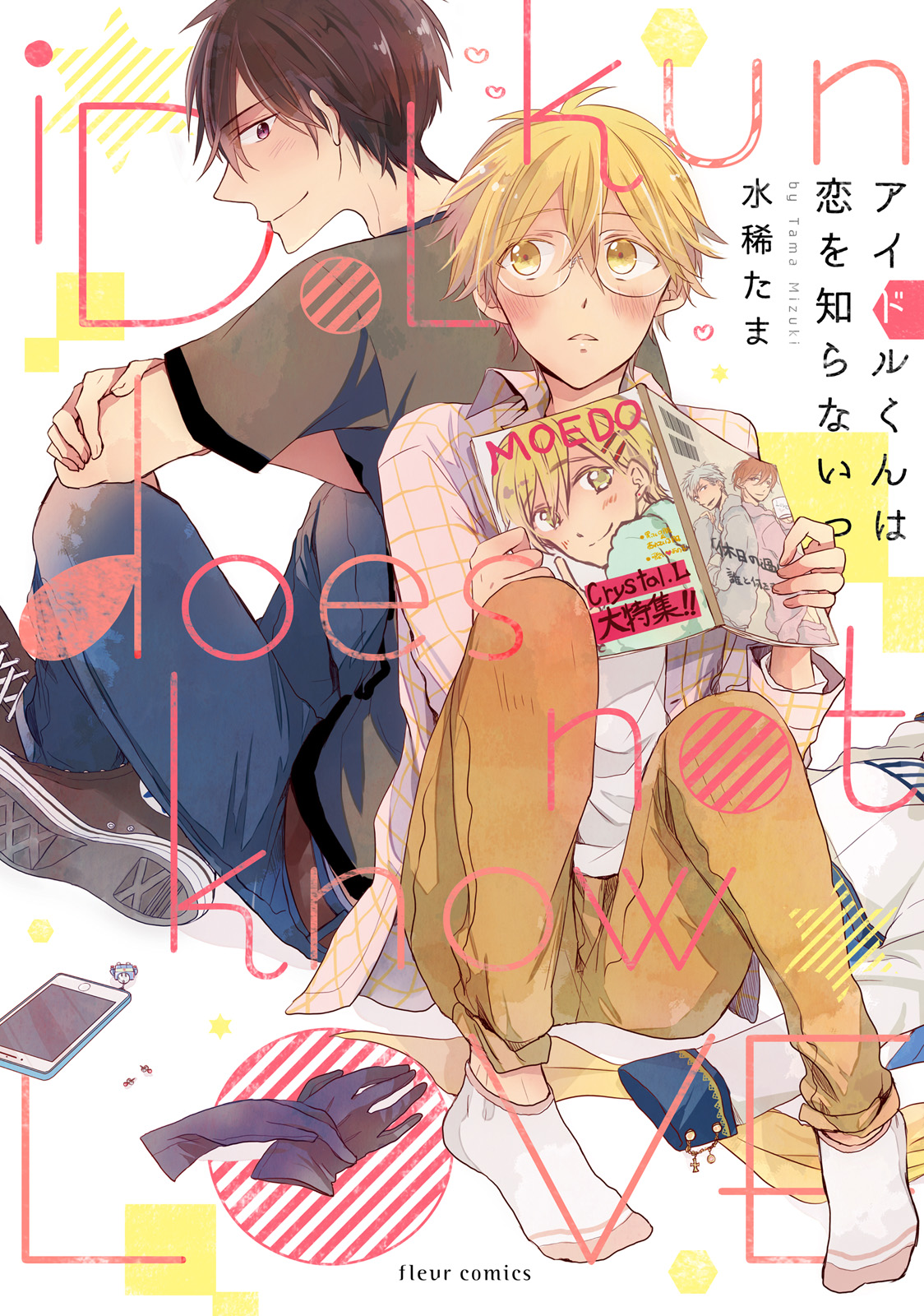 Idol-kun wa Koi wo Shiranai 第1页