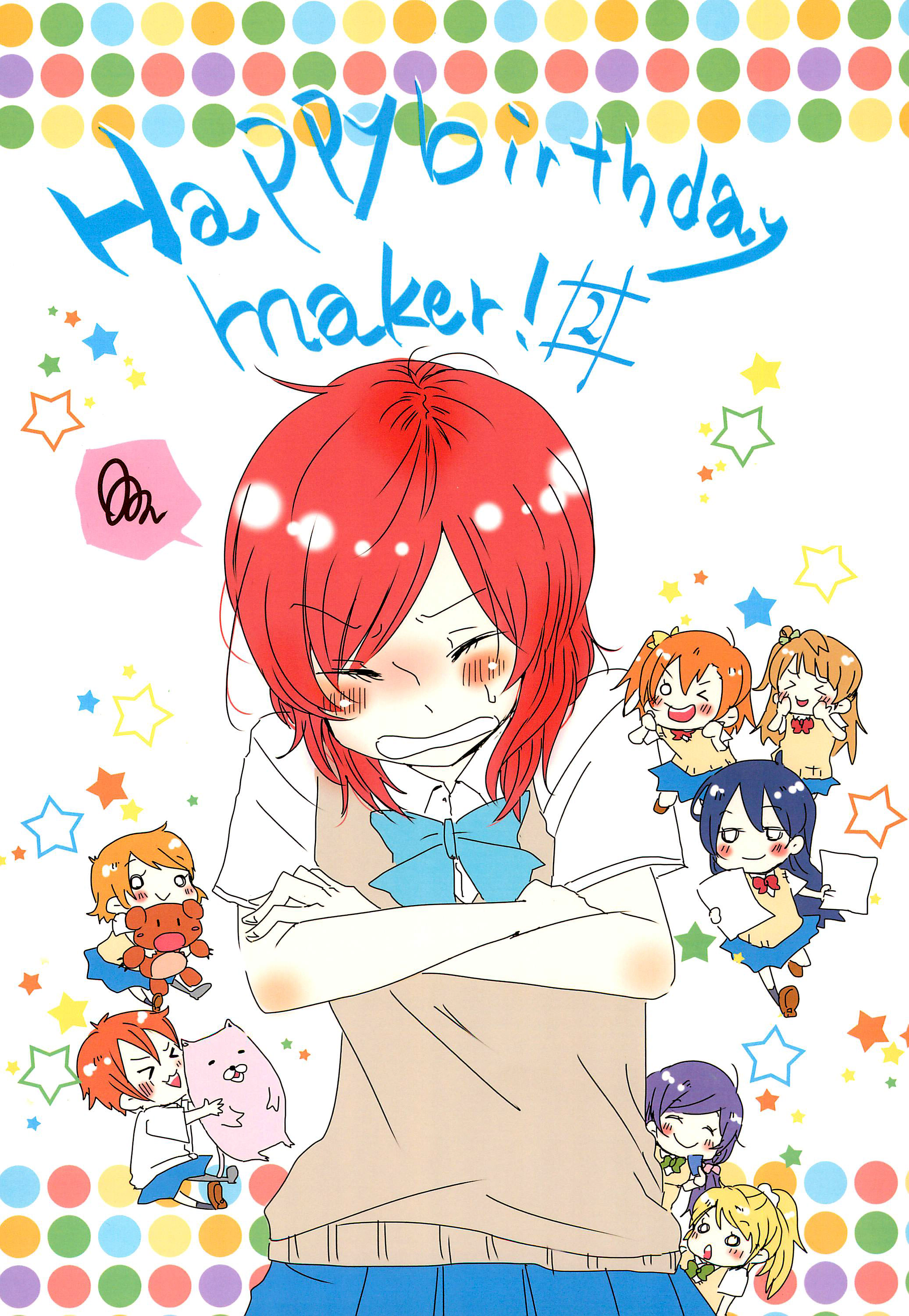 Love Live! - Happy Birthday Maker! (Doujinshi) 第1页
