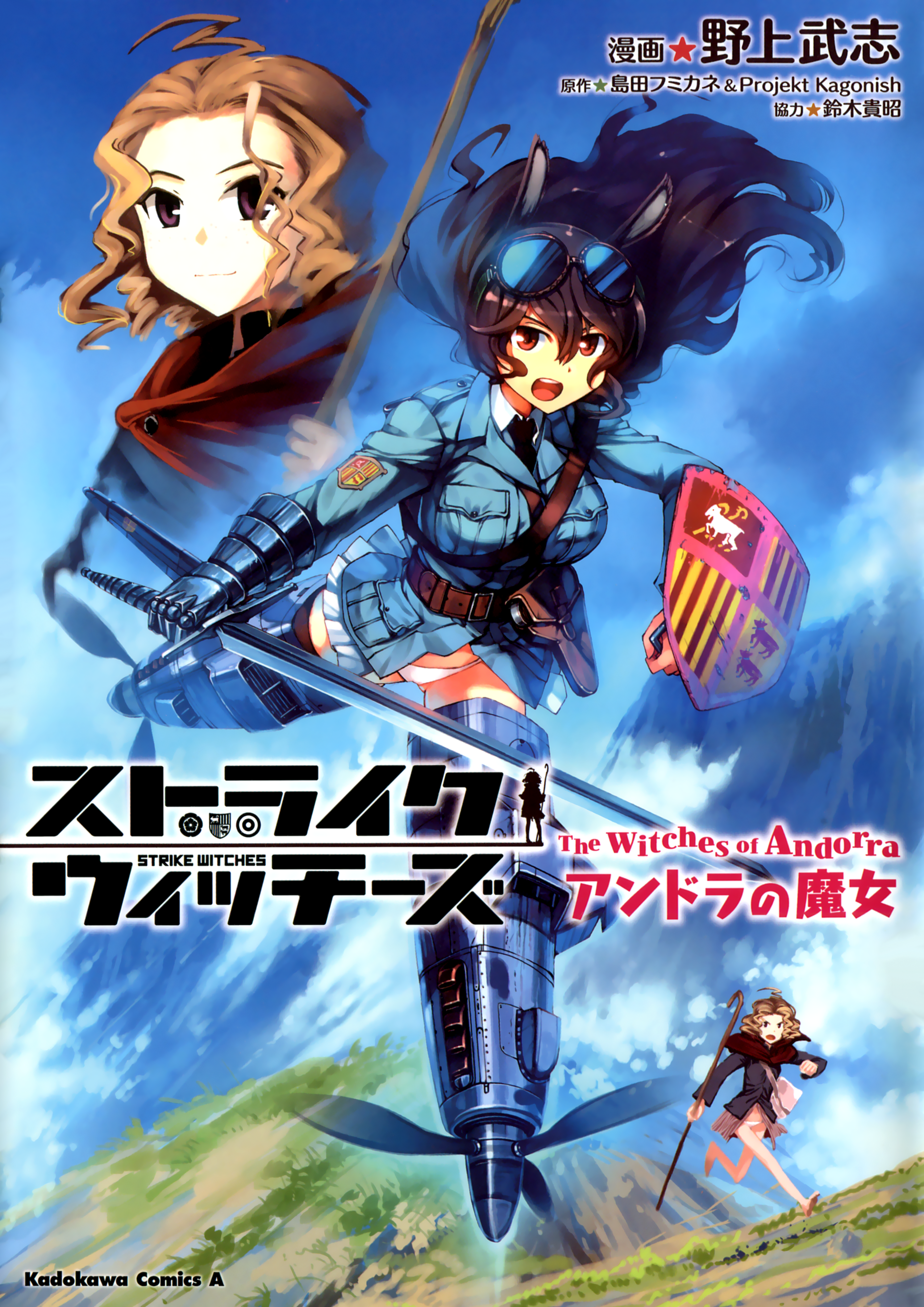 Strike Witches - The Witches of Andorra 第1页