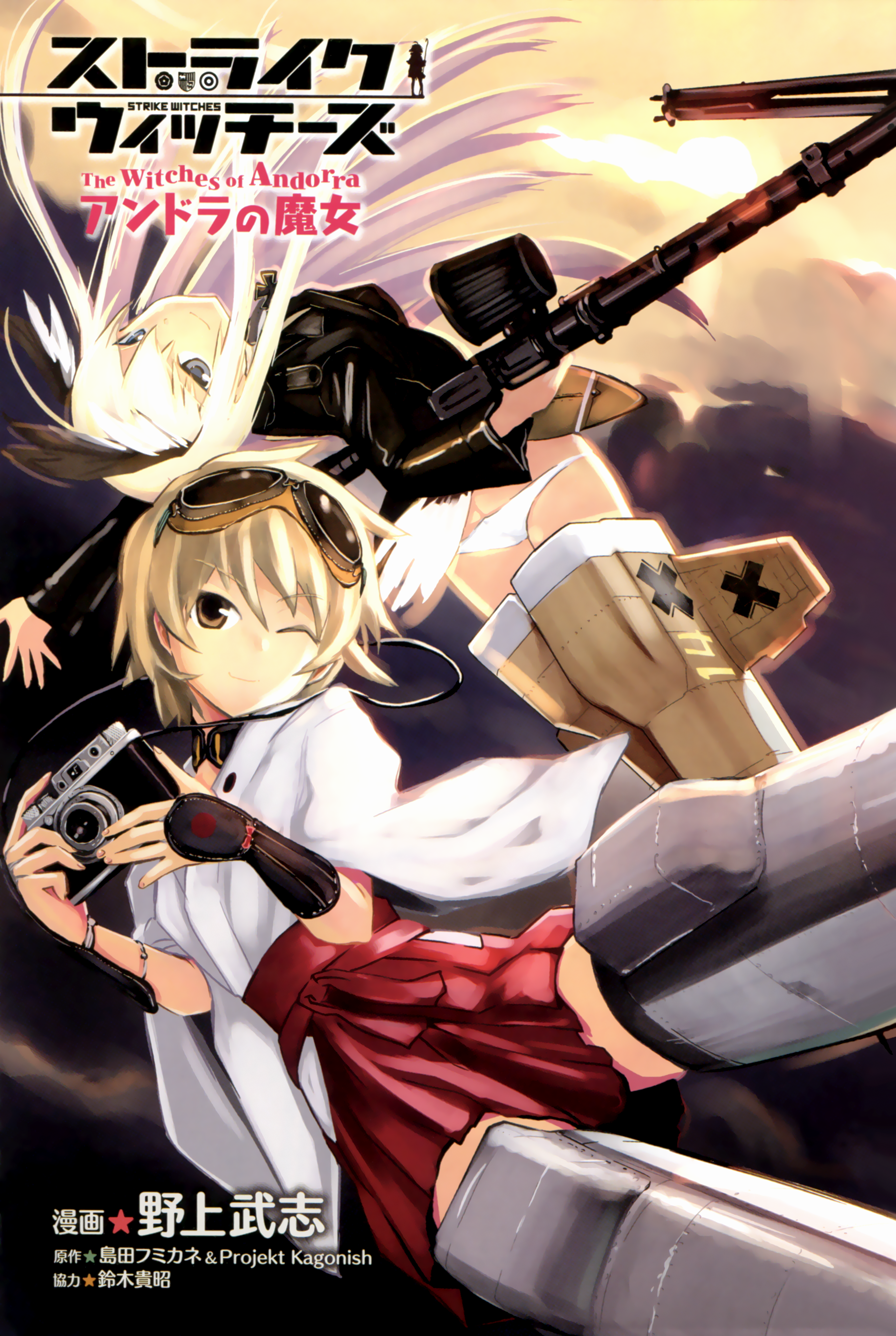 Strike Witches - The Witches of Andorra 第2页