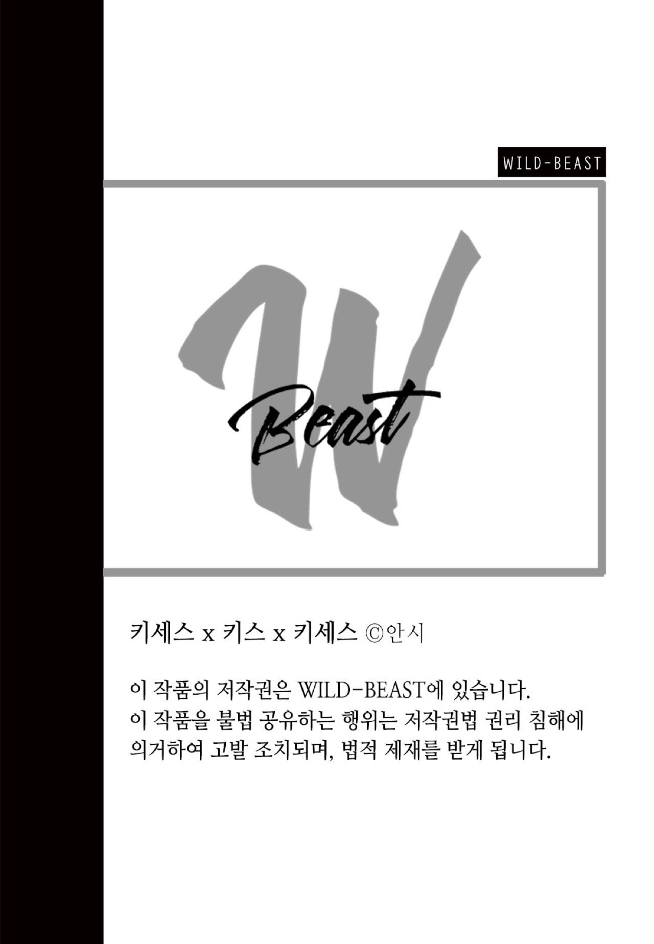 Kisses x Kiss x Kisses Ch. 4 第50页