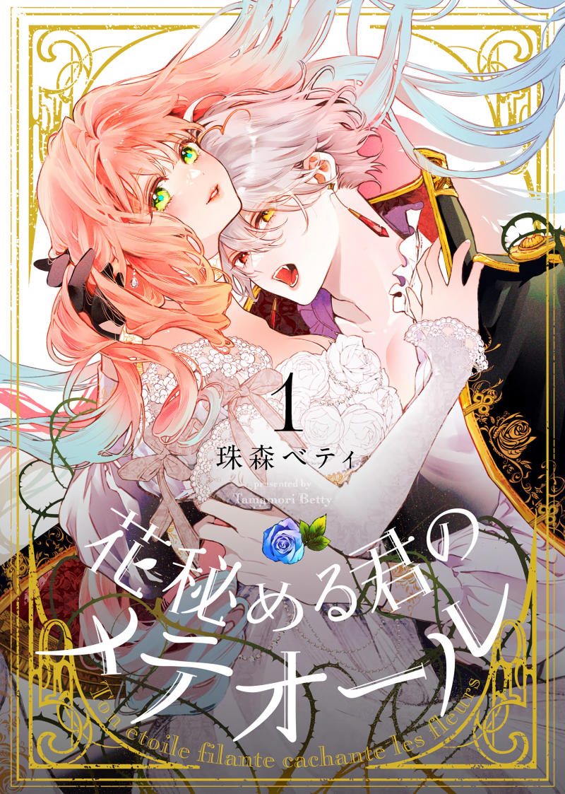 Hana Himeru Kimi no Meteor 第2页