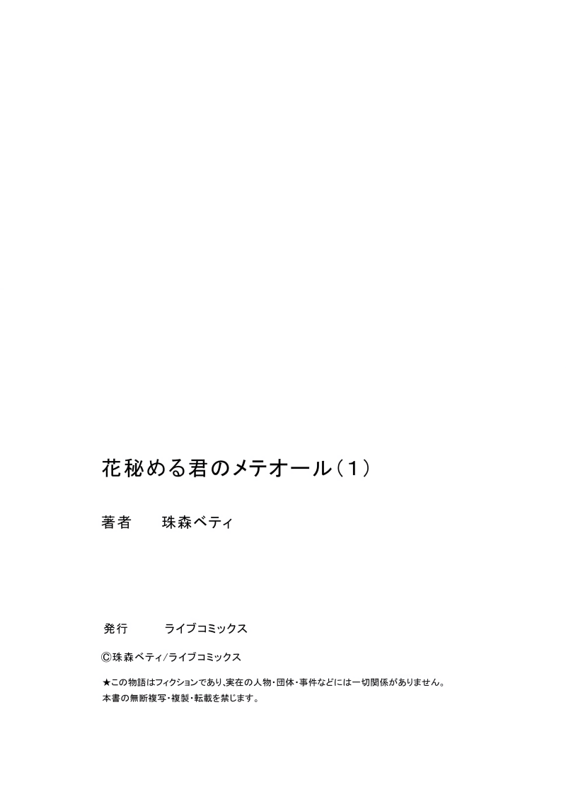 Hana Himeru Kimi no Meteor Vol. 1 Ch. 1 第53页