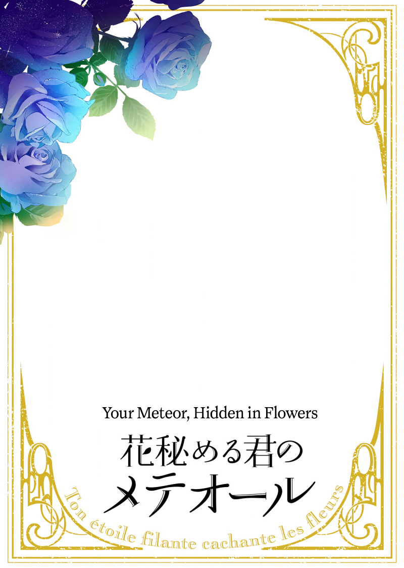 Hana Himeru Kimi no Meteor 第8页