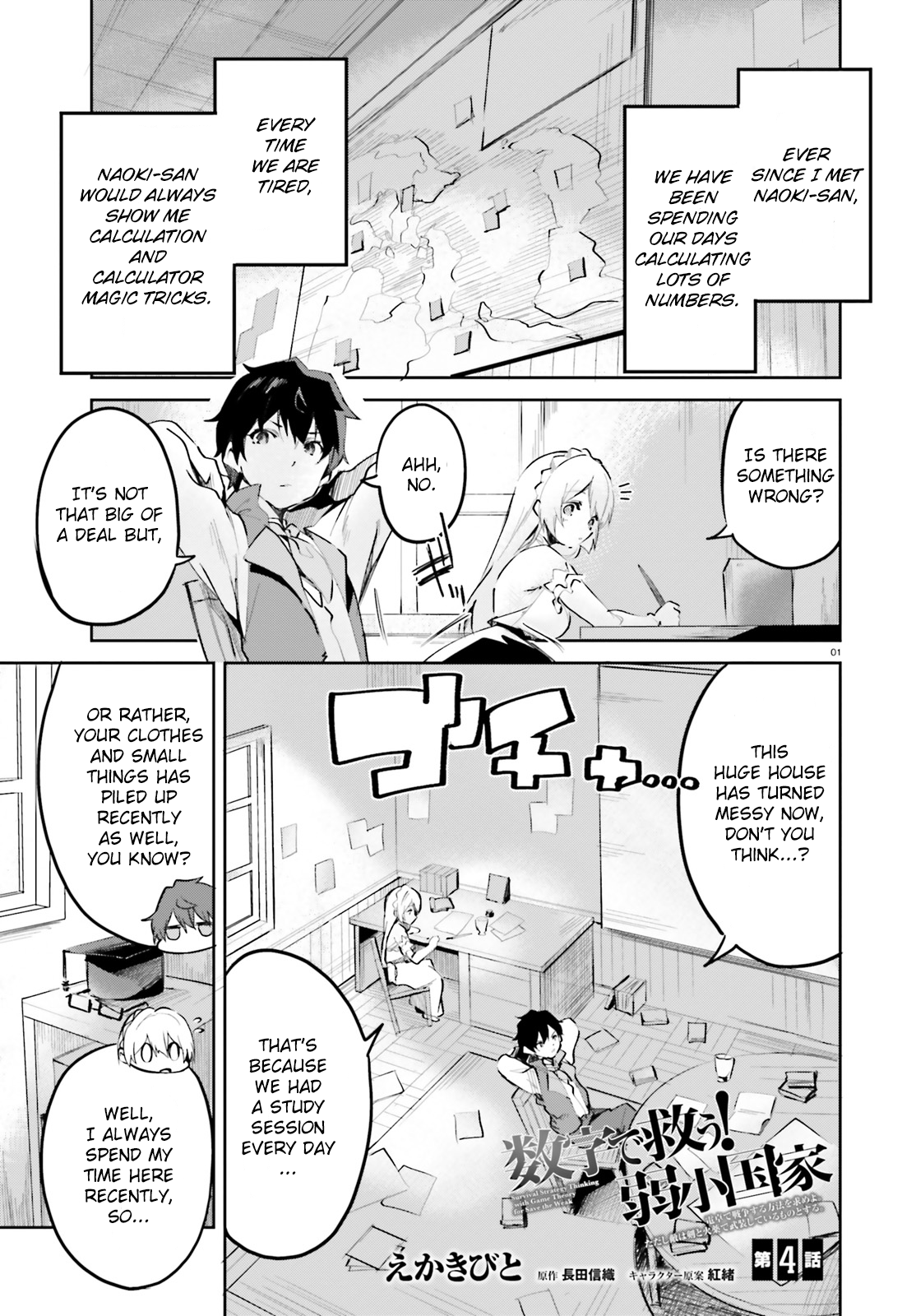 Suuji de Sukuu! Jyakushou Kokka Vol. 1 Ch. 4.1 第1页