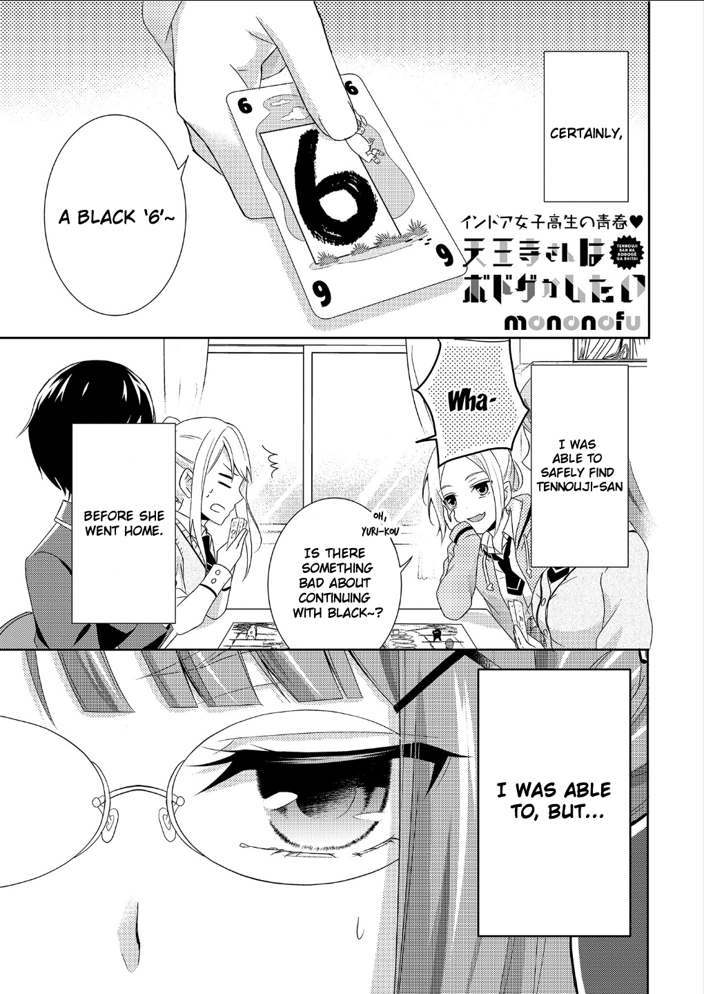 Tennouji-san wa Bodoge ga shitai Tennouji-san wants to run away 第1页