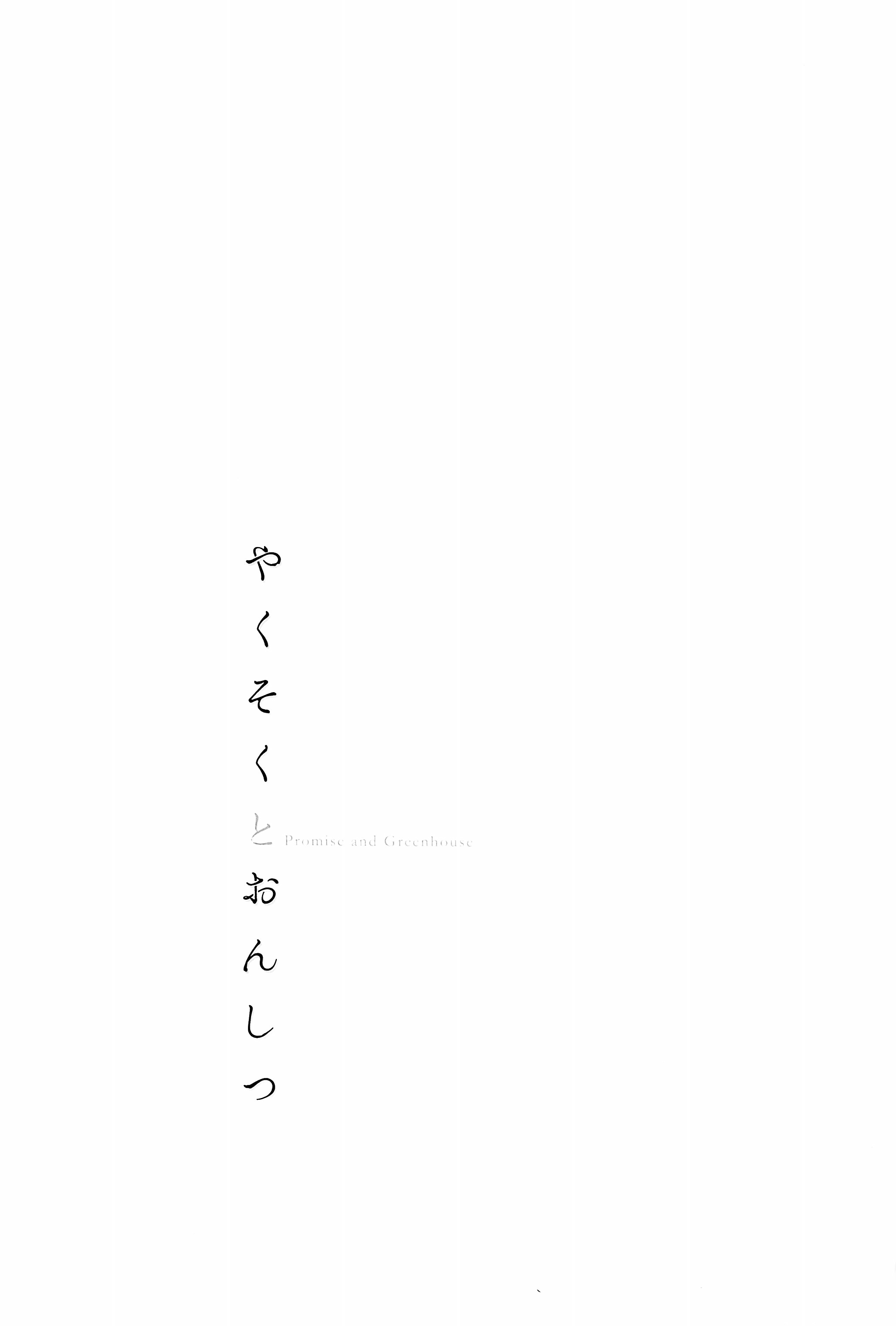 Love Live! - Yakusoku to Onshitsu (Doujinshi) 第3页