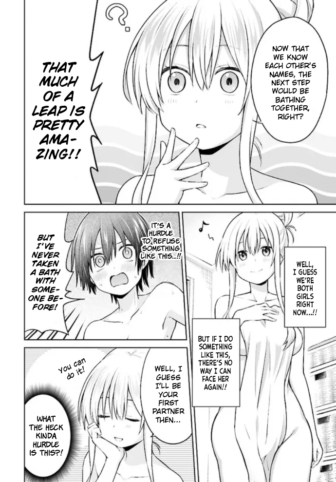 Irekawarare Complex Ch. 2 第12页
