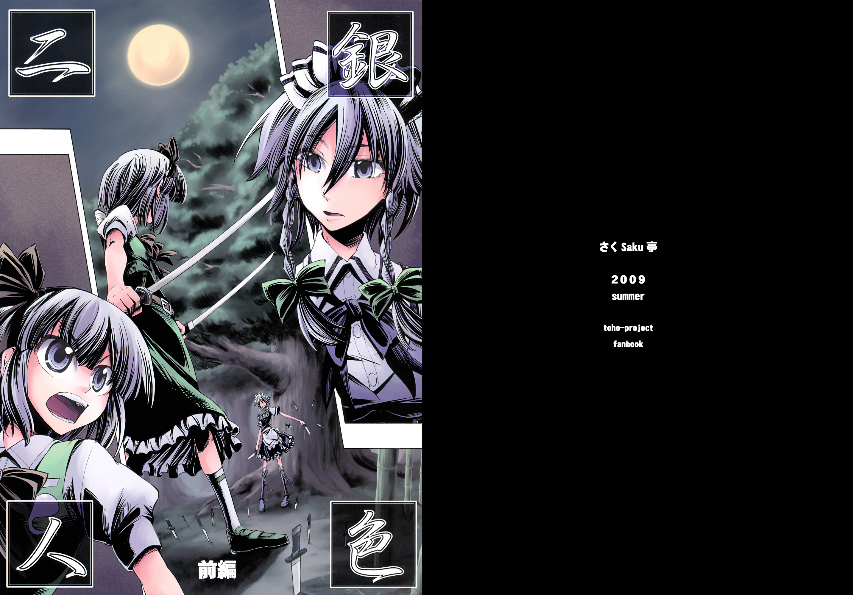Touhou - Gin'iro Futari (Doujinshi) 第1页