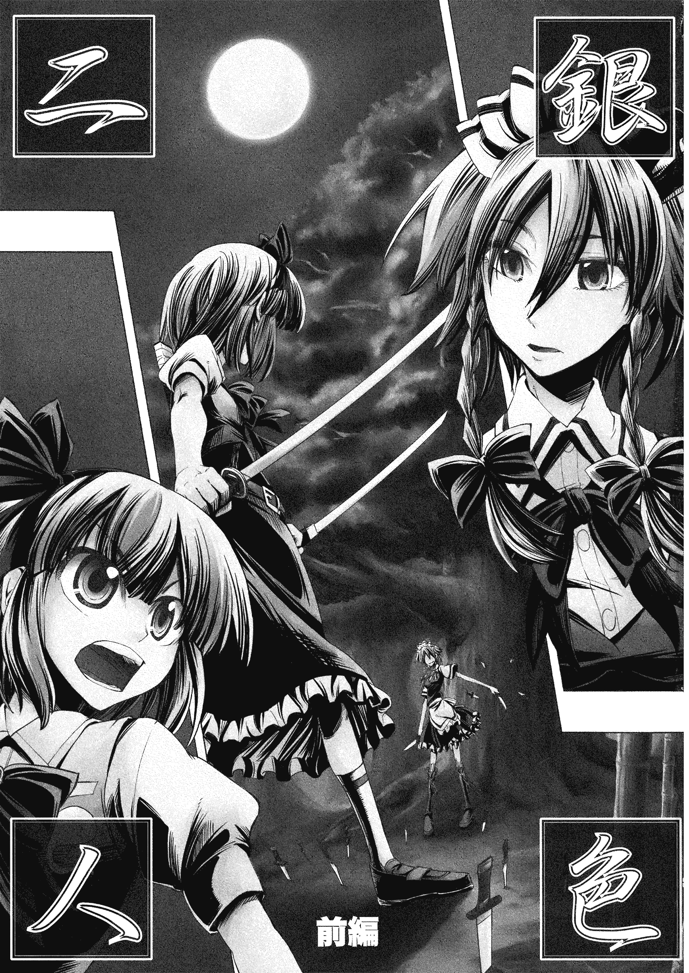 Touhou - Gin'iro Futari (Doujinshi) 第3页