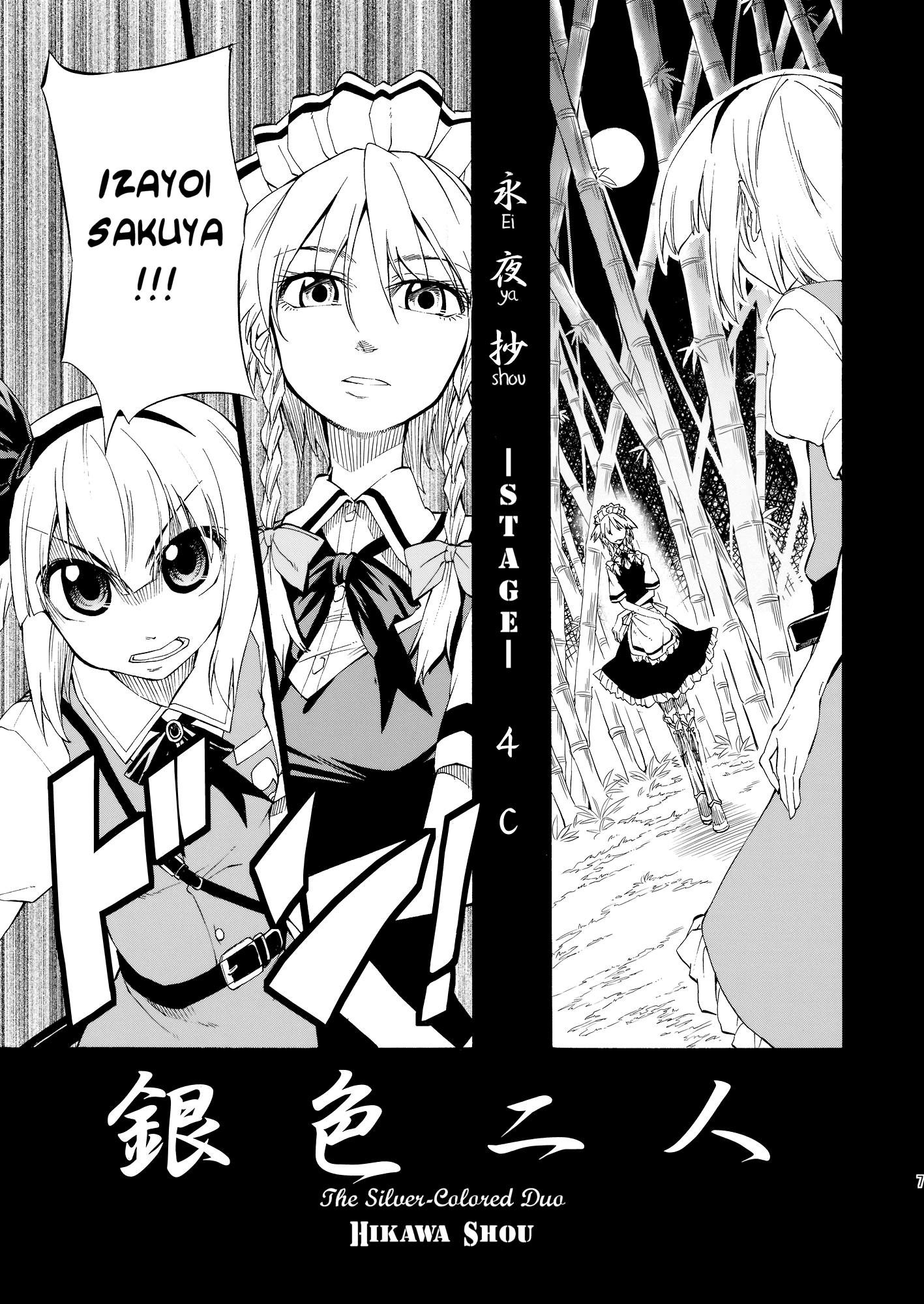 Touhou - Gin'iro Futari (Doujinshi) 第7页