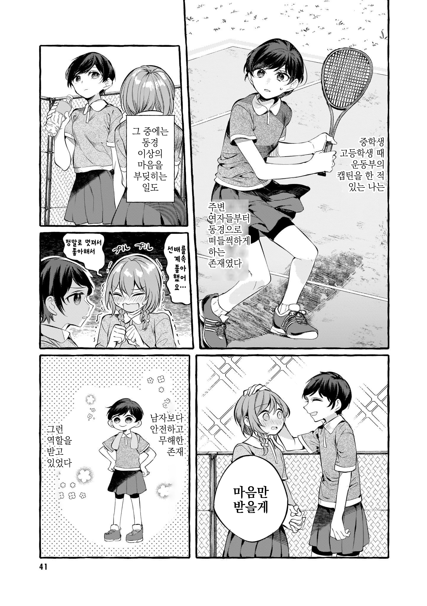 Fuzoroi no Renri - Side Stories Ch. 4 第1页