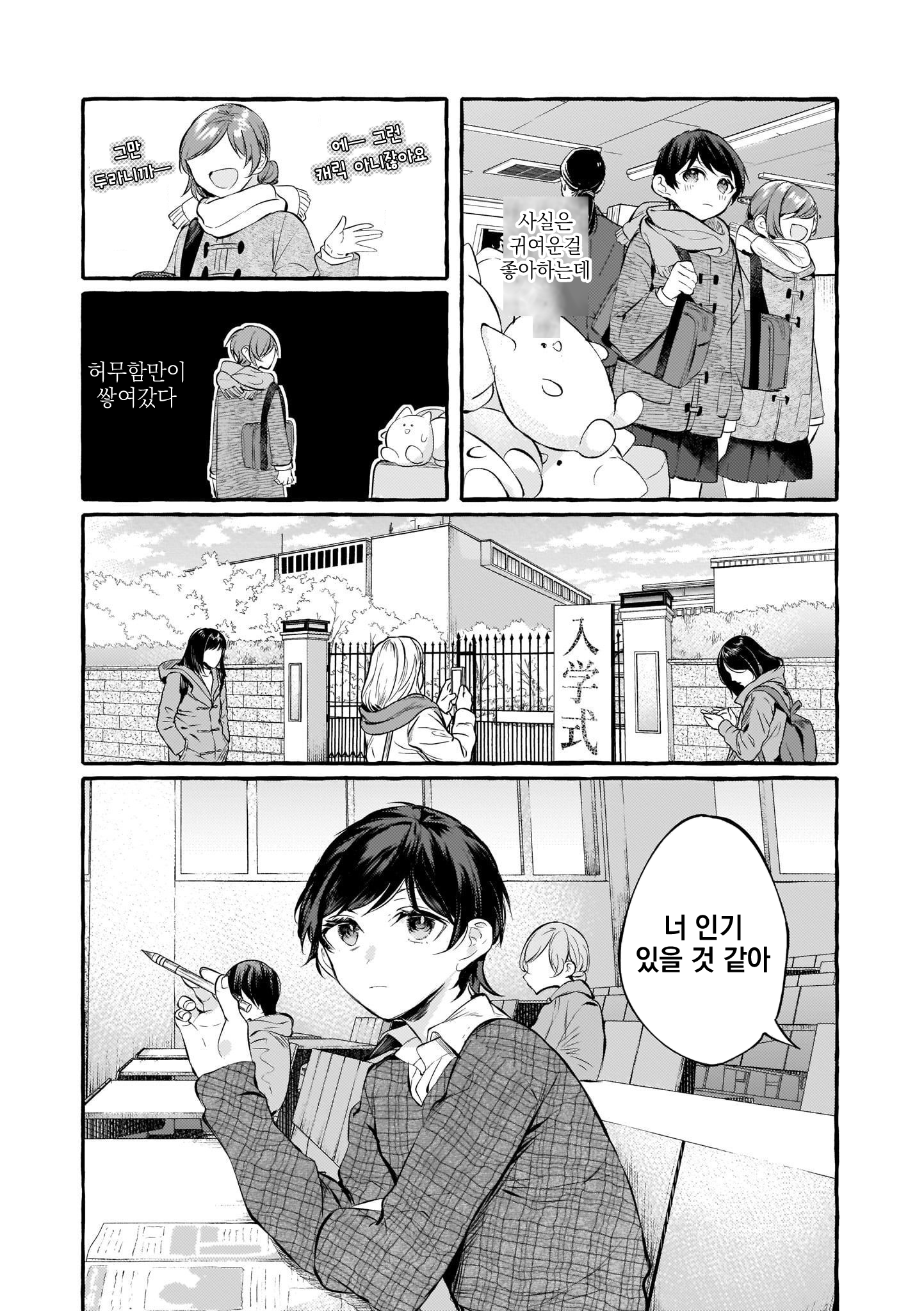 Fuzoroi no Renri - Side Stories Ch. 4 第2页