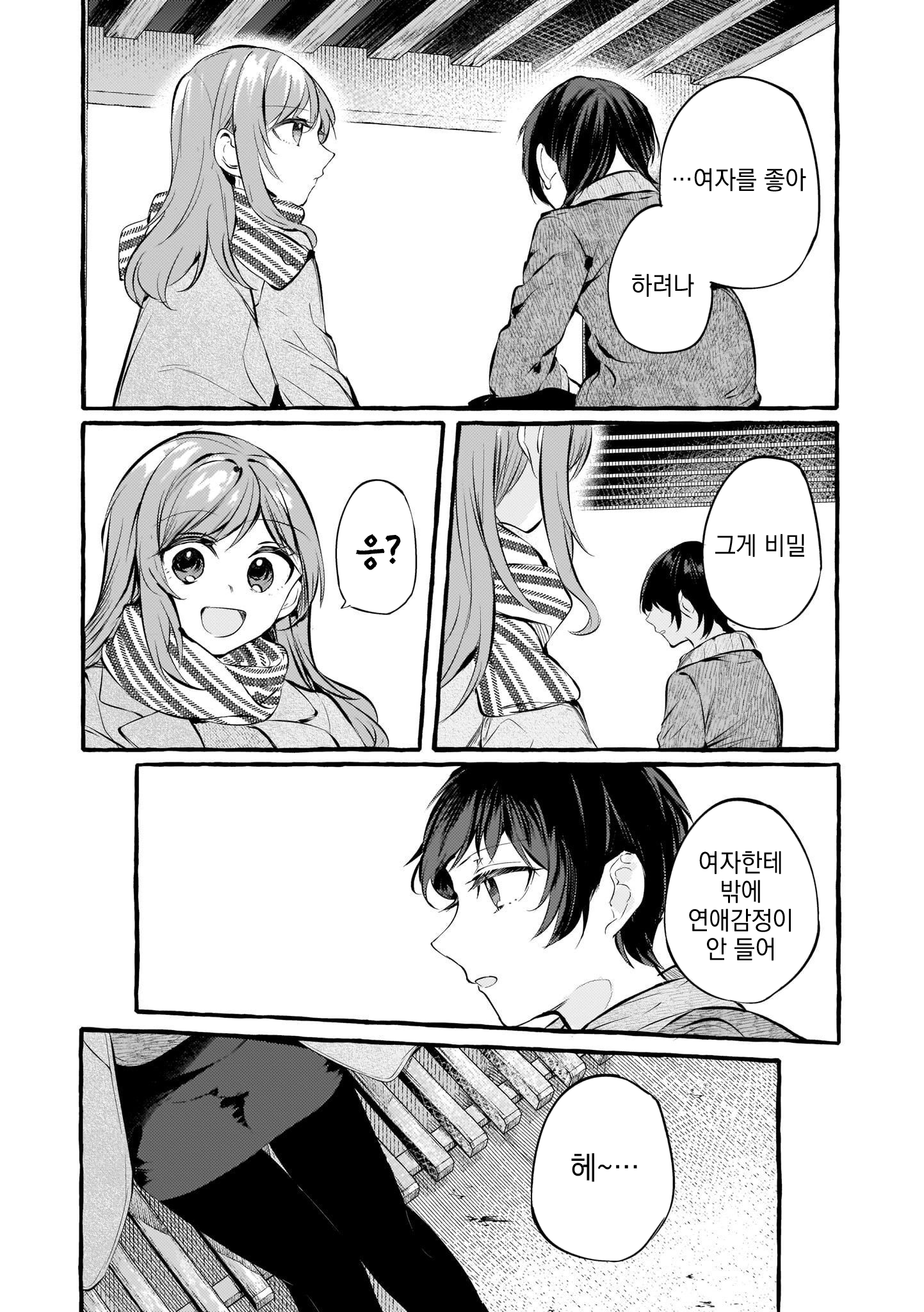 Fuzoroi no Renri - Side Stories Ch. 4 第12页