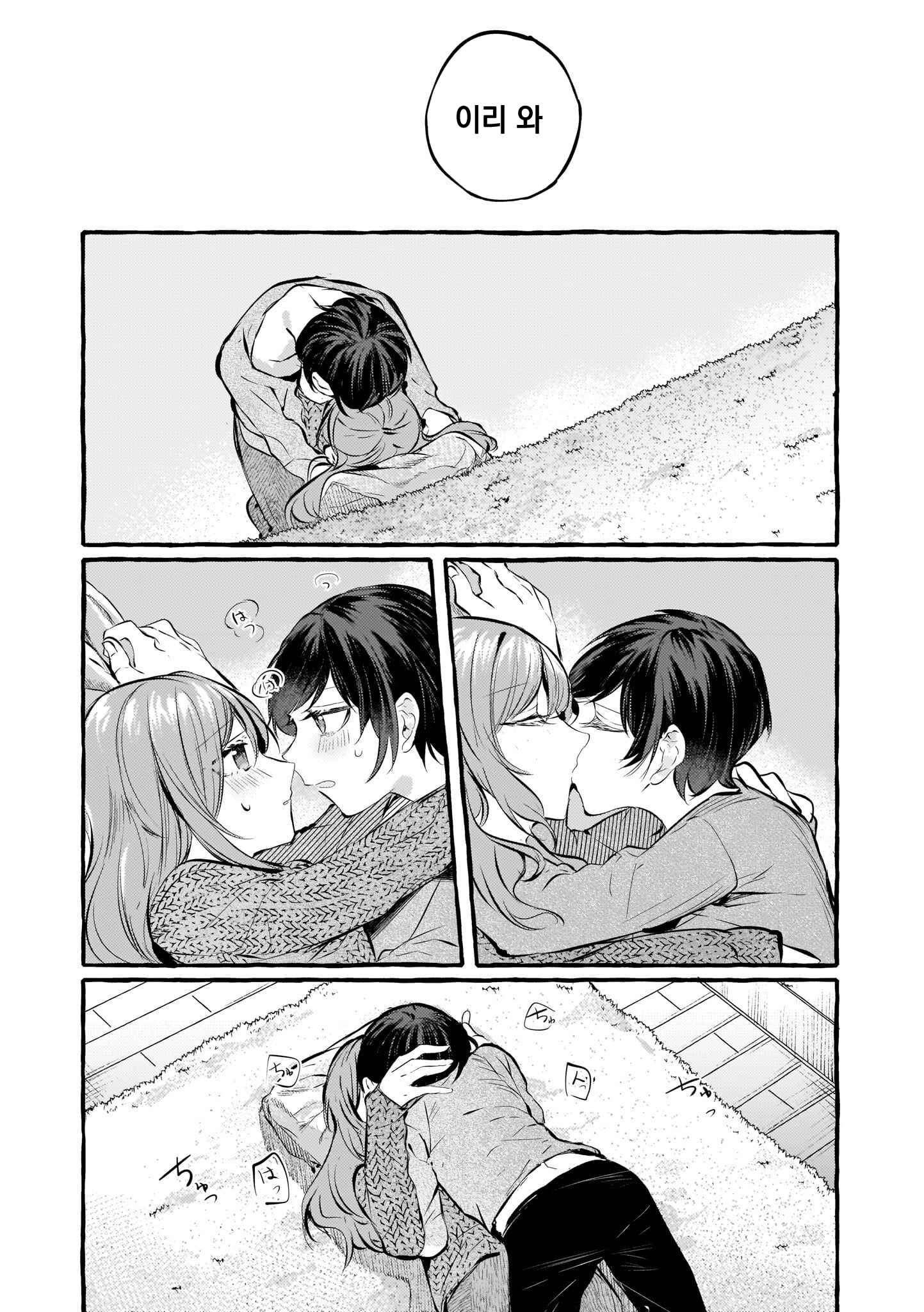 Fuzoroi no Renri - Side Stories Ch. 4 第20页