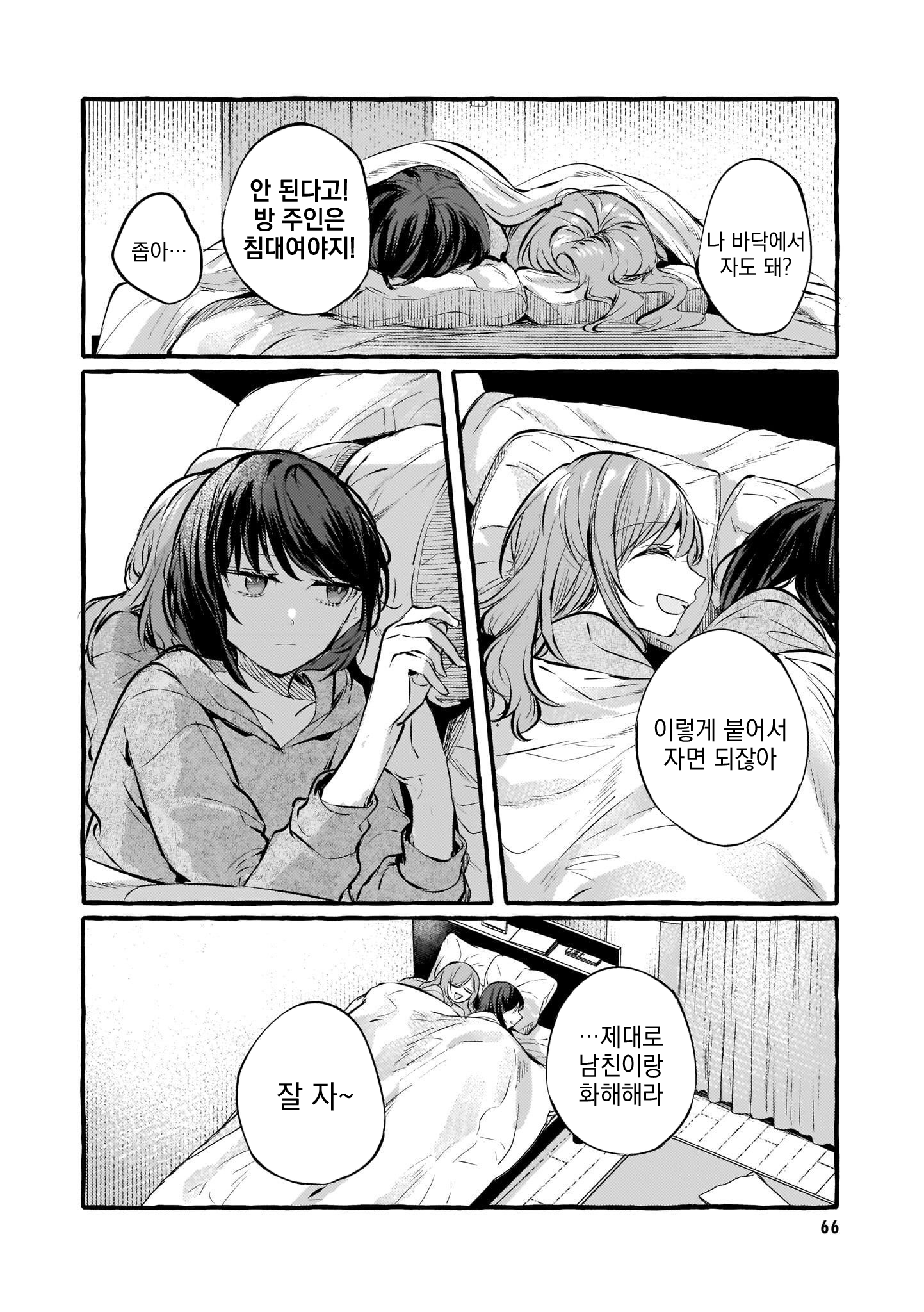 Fuzoroi no Renri - Side Stories Ch. 4 第26页