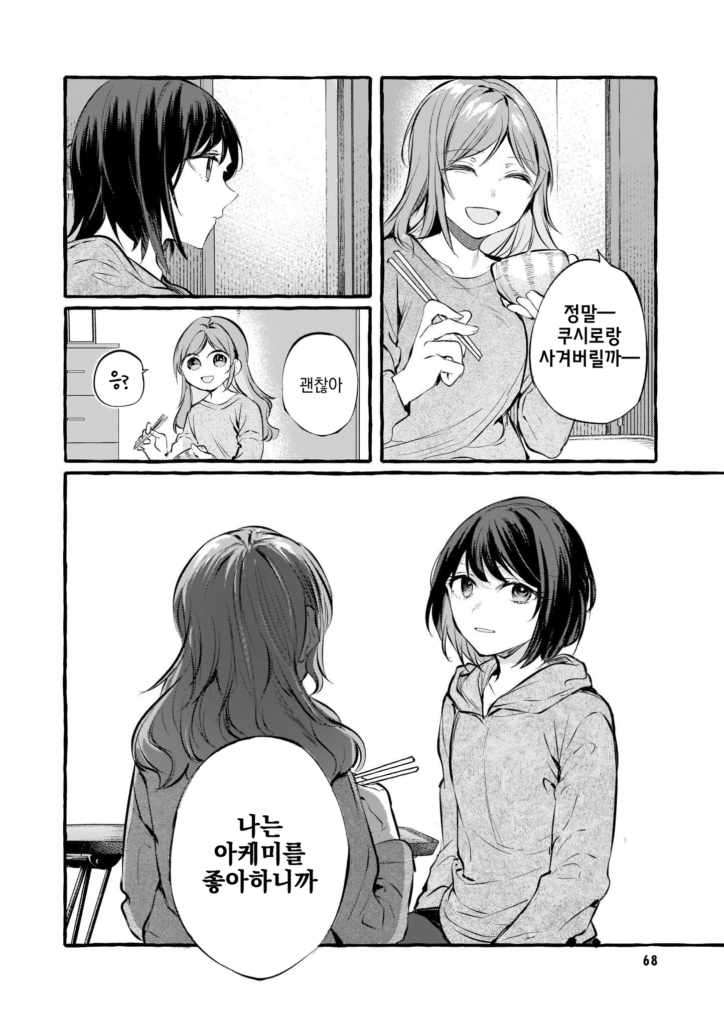 Fuzoroi no Renri - Side Stories Ch. 4 第28页
