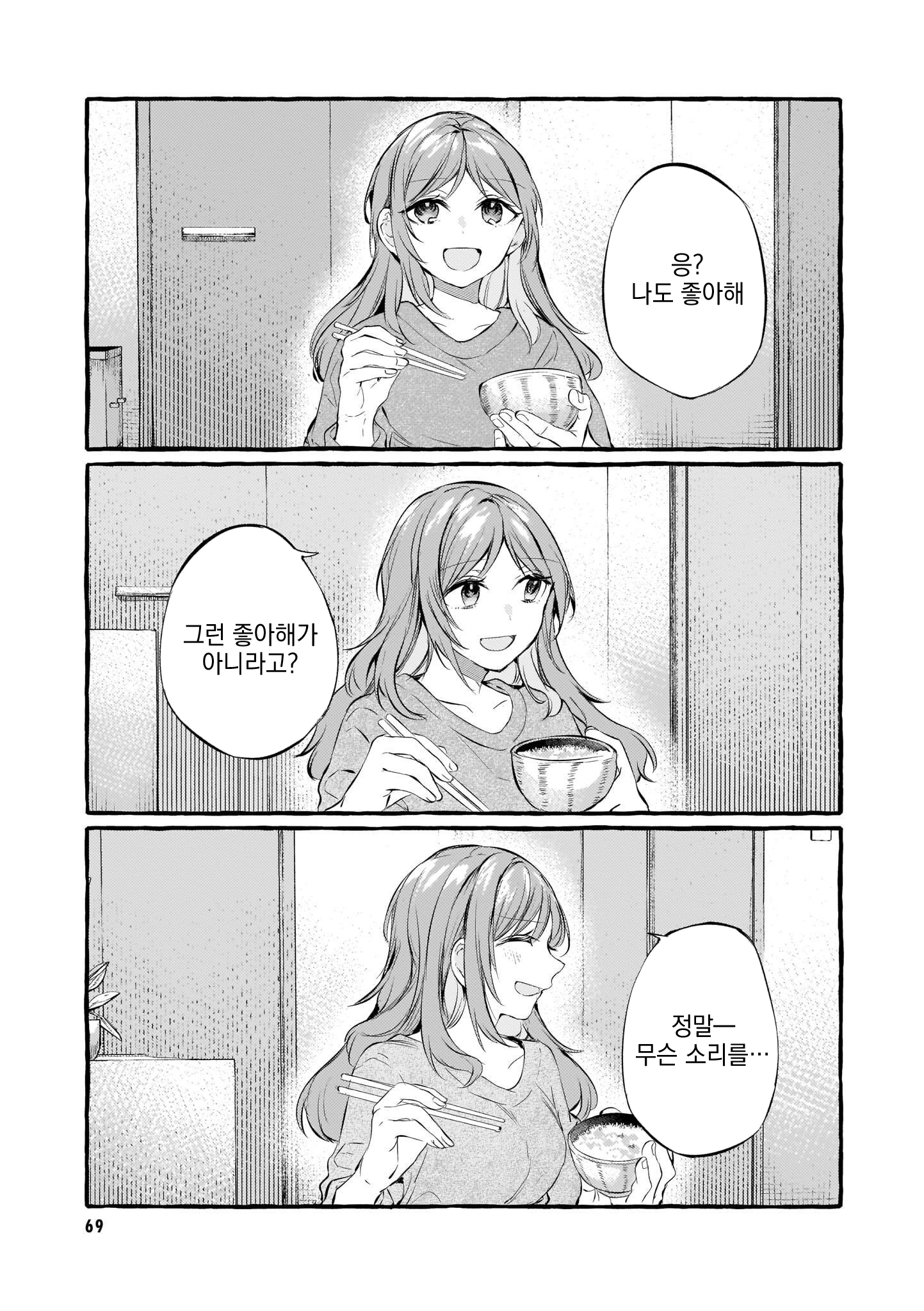 Fuzoroi no Renri - Side Stories Ch. 4 第29页
