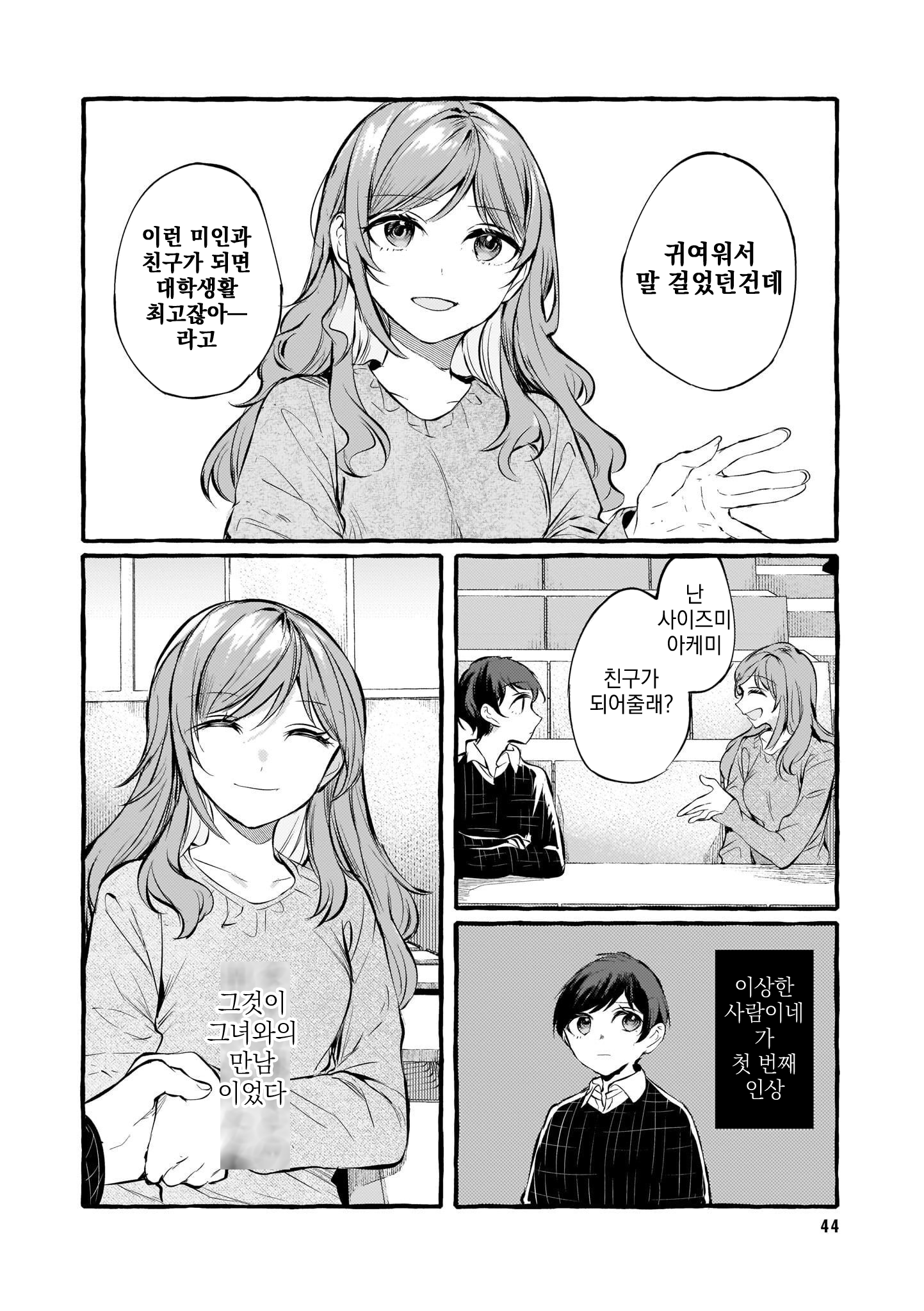 Fuzoroi no Renri - Side Stories Ch. 4 第4页