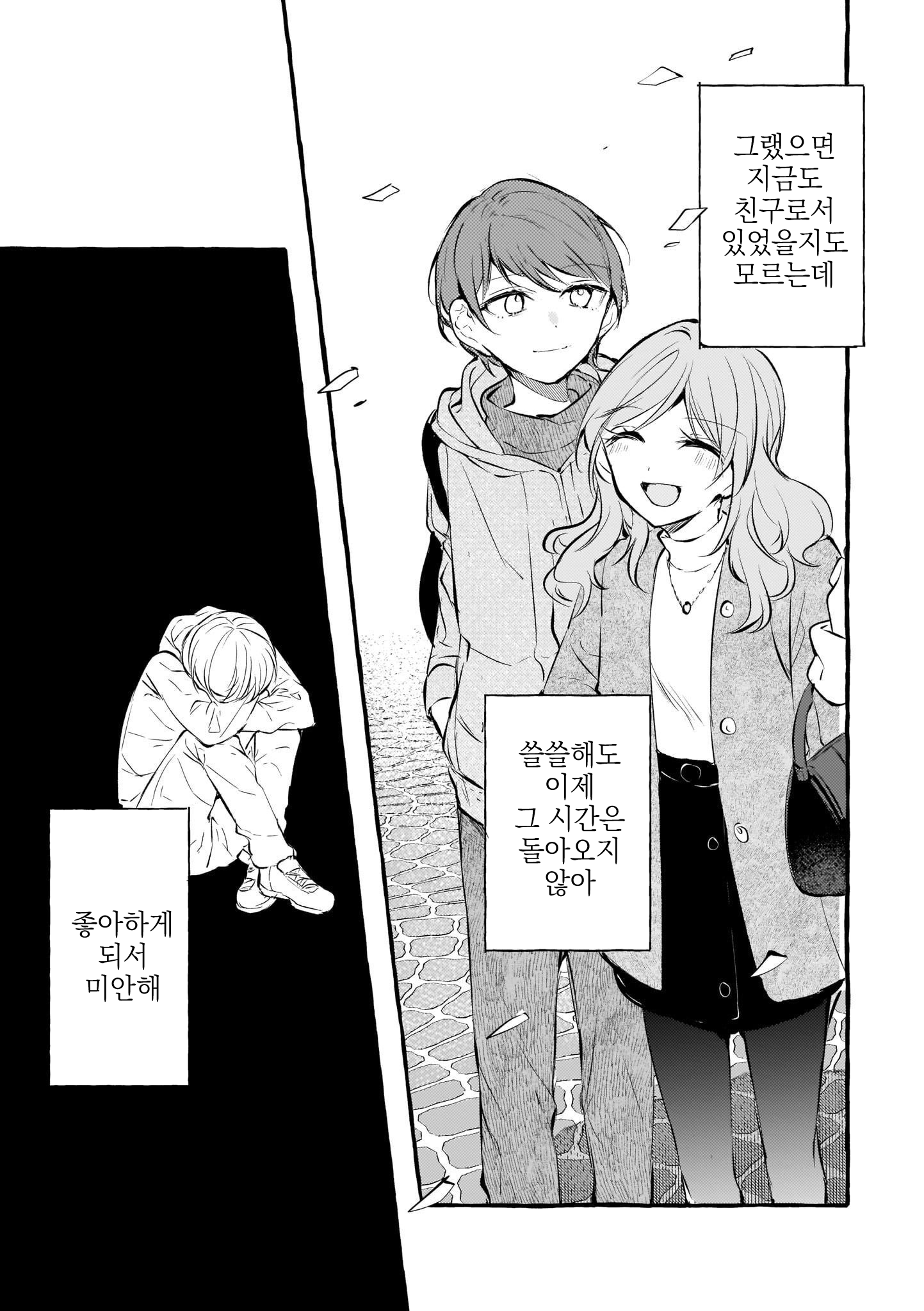 Fuzoroi no Renri - Side Stories Ch. 4 第31页