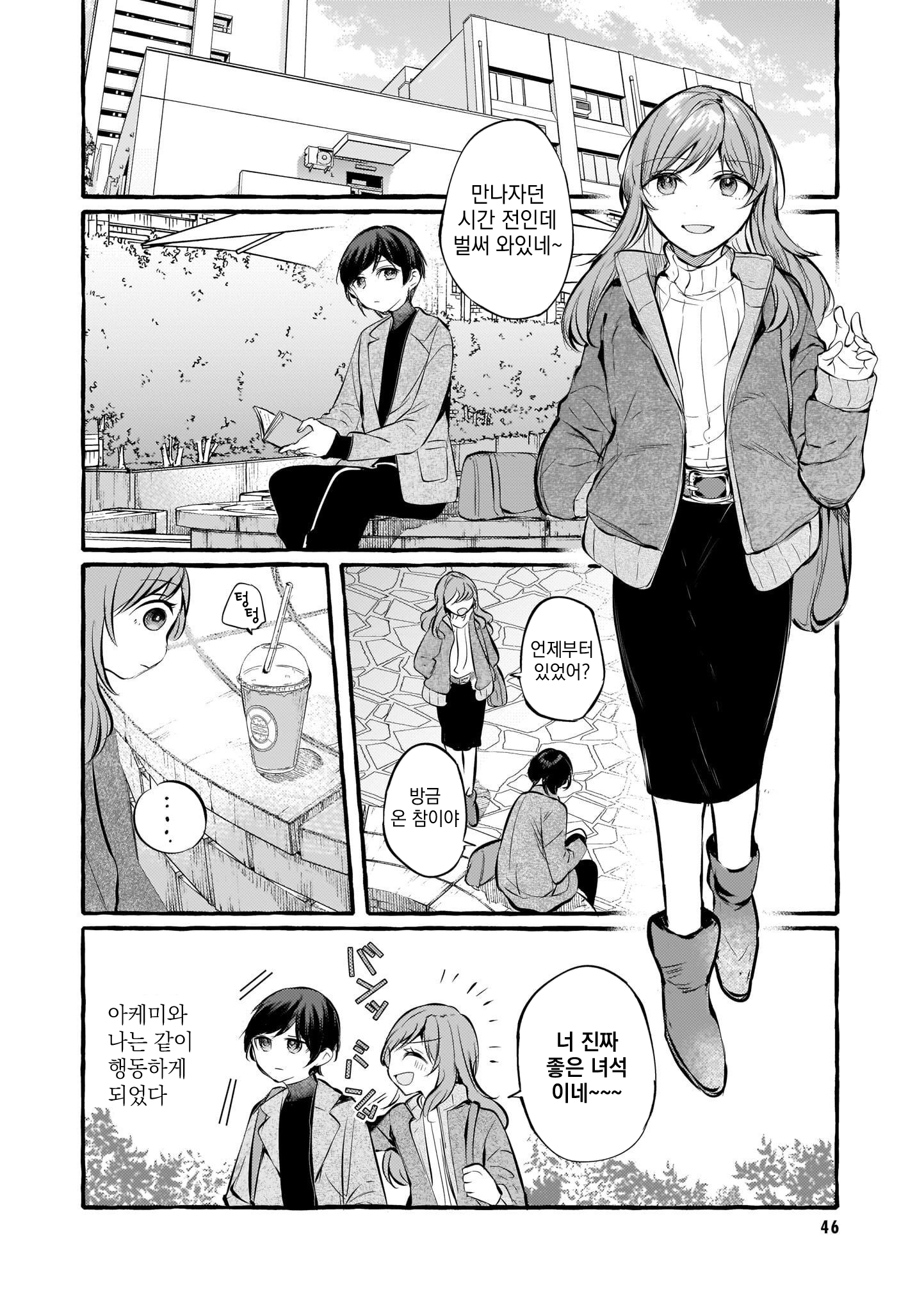 Fuzoroi no Renri - Side Stories Ch. 4 第6页