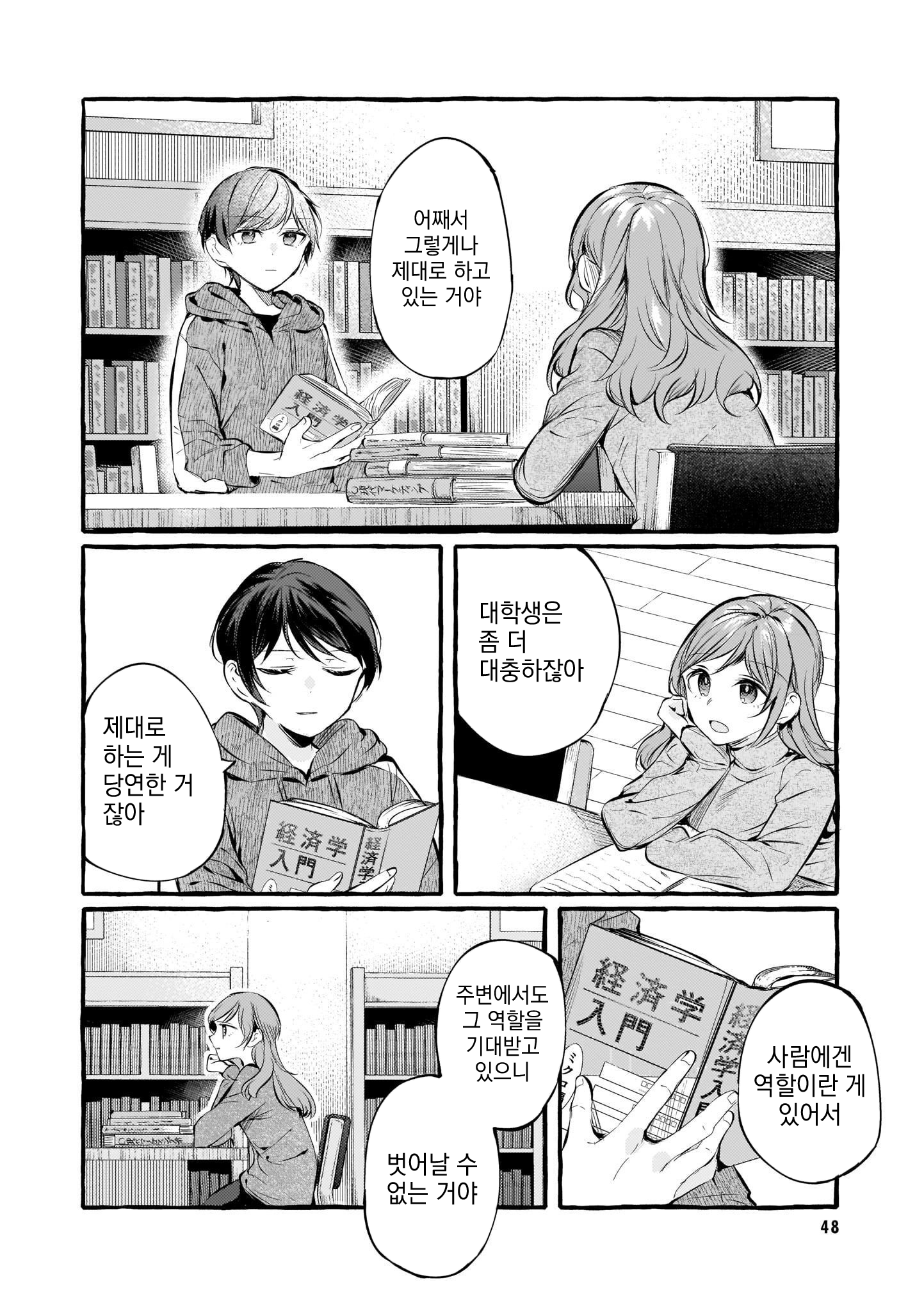 Fuzoroi no Renri - Side Stories Ch. 4 第8页