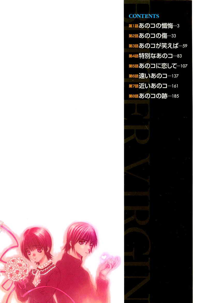 Bitter Virgin 第5页