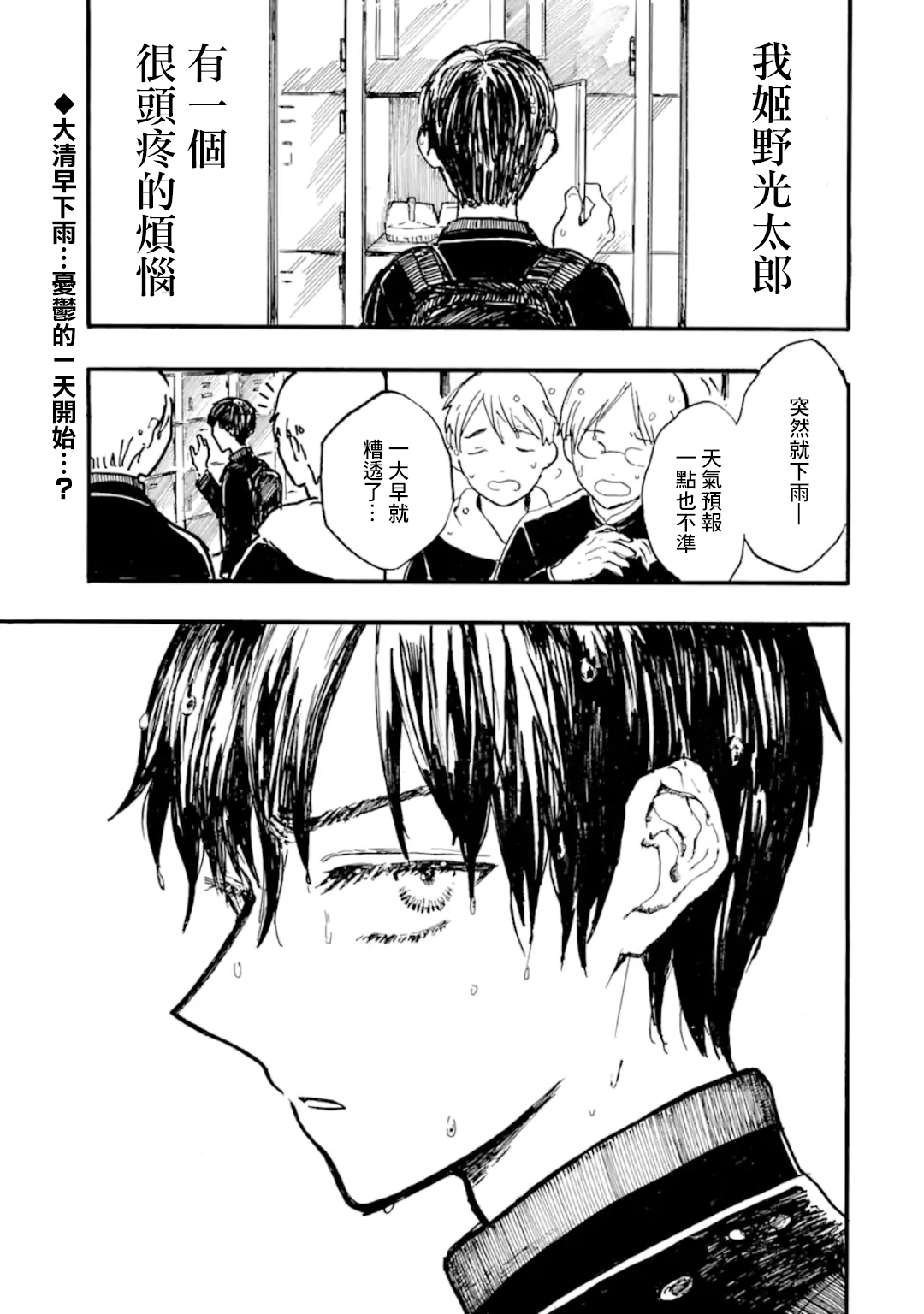 Himeno-kun wa Hime ni Naritakunai Vol. 1 Ch. 2 第2页