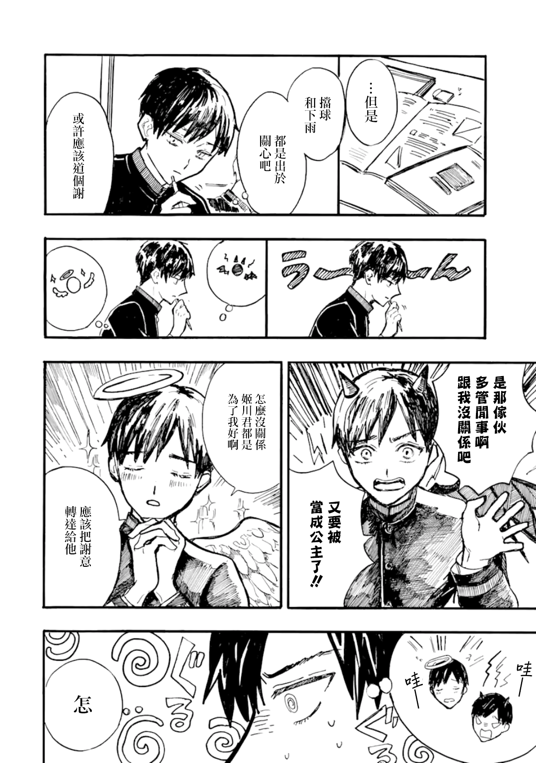 Himeno-kun wa Hime ni Naritakunai Vol. 1 Ch. 2 第11页