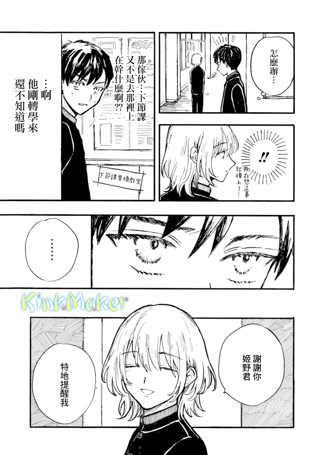 Himeno-kun wa Hime ni Naritakunai Vol. 1 Ch. 2 第12页