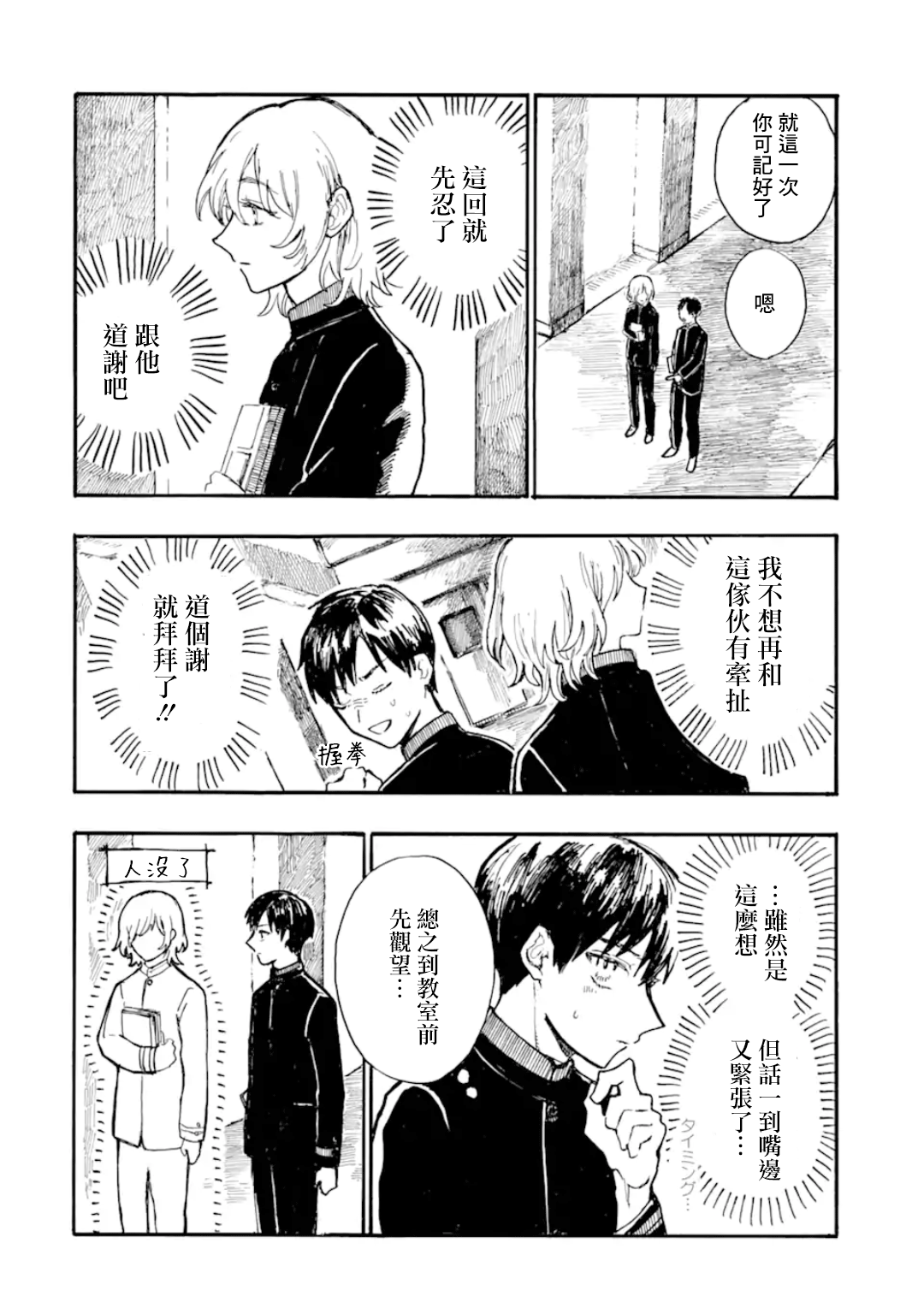 Himeno-kun wa Hime ni Naritakunai Vol. 1 Ch. 2 第13页