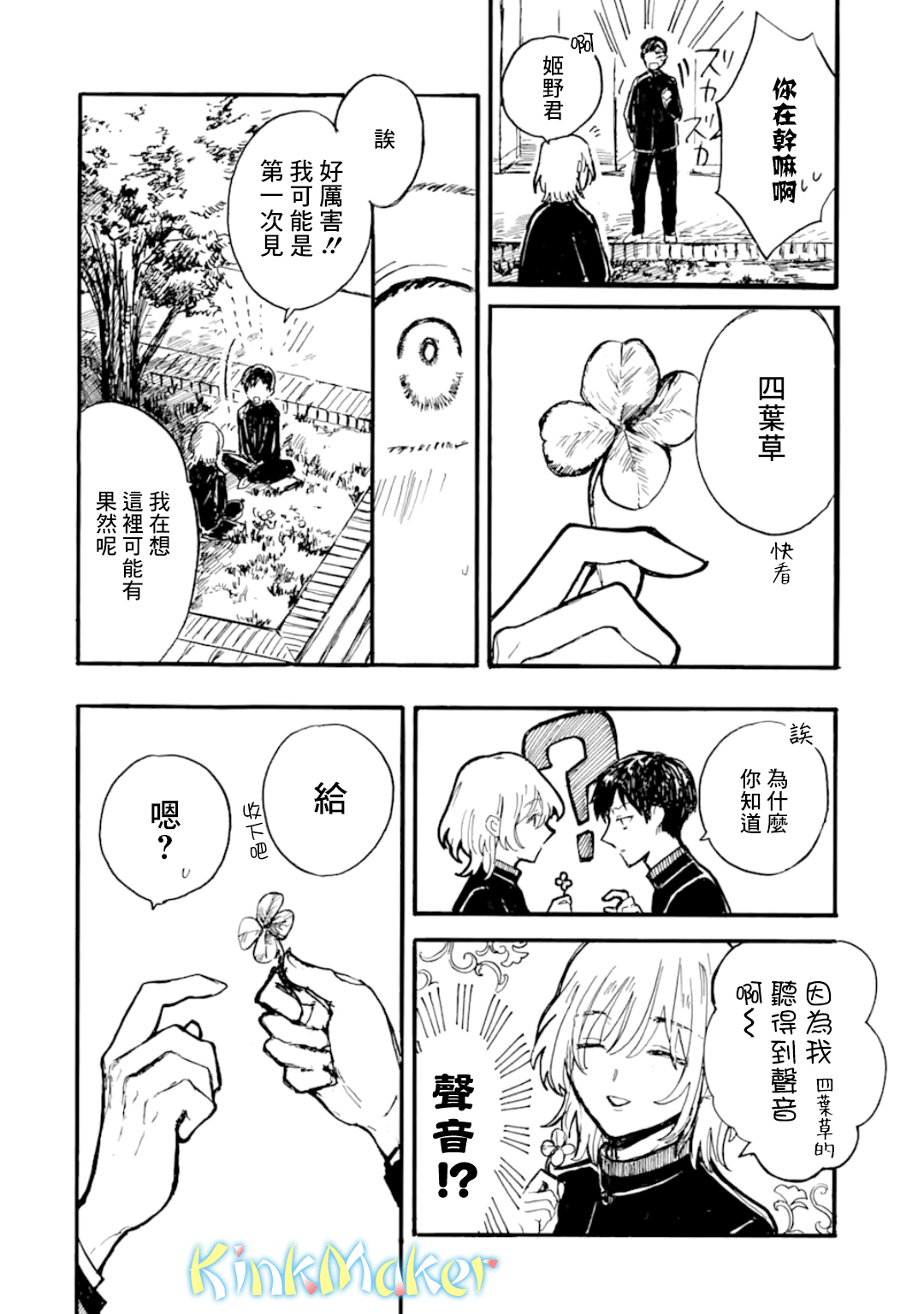 Himeno-kun wa Hime ni Naritakunai Vol. 1 Ch. 2 第15页
