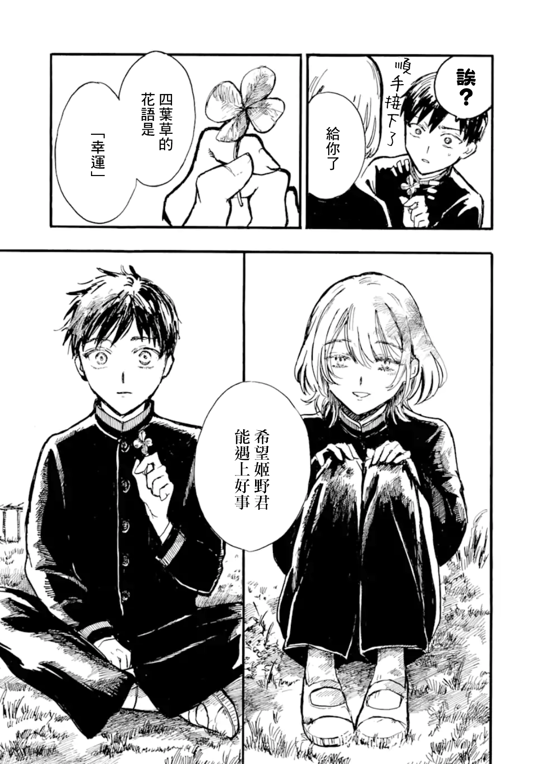 Himeno-kun wa Hime ni Naritakunai Vol. 1 Ch. 2 第16页