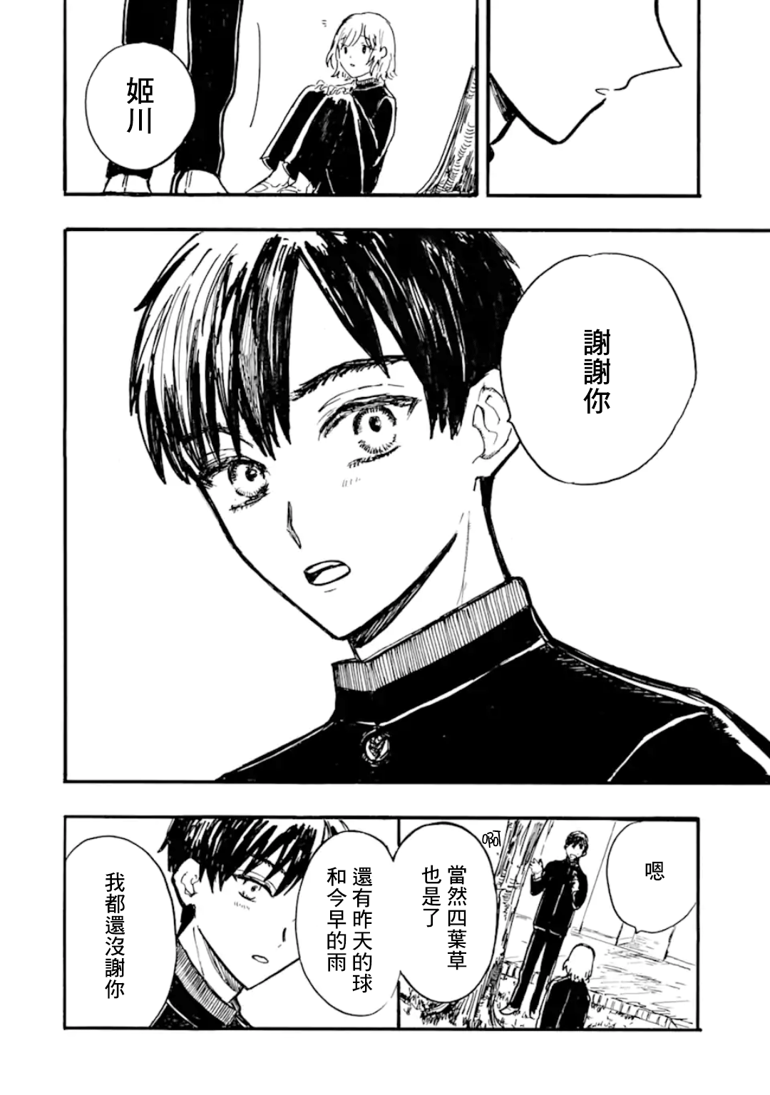 Himeno-kun wa Hime ni Naritakunai Vol. 1 Ch. 2 第17页