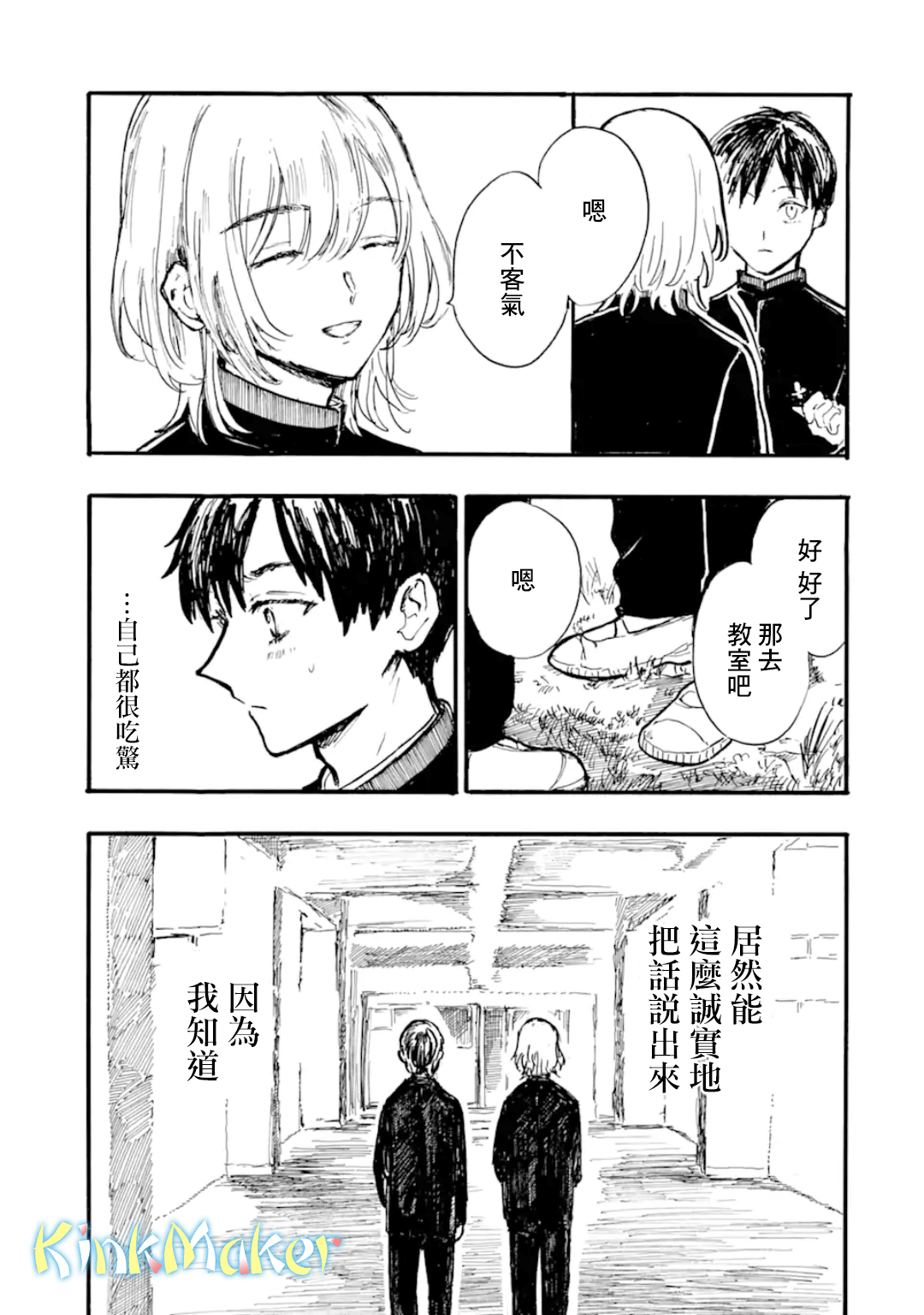 Himeno-kun wa Hime ni Naritakunai Vol. 1 Ch. 2 第18页
