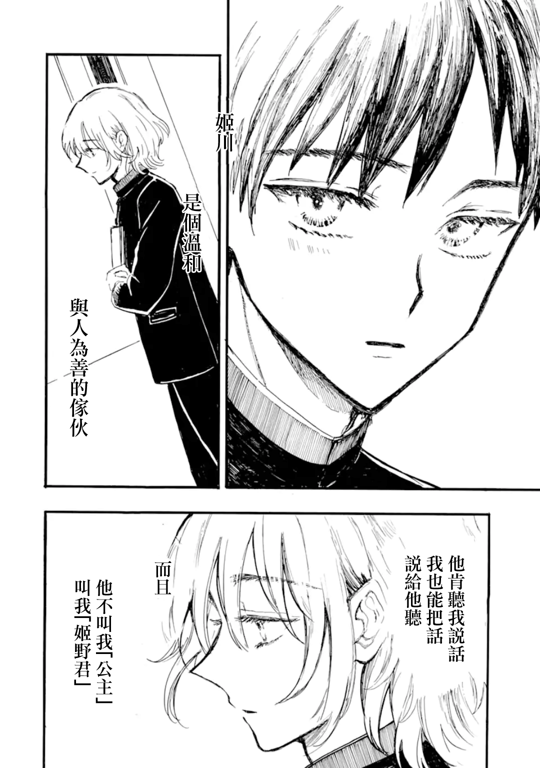 Himeno-kun wa Hime ni Naritakunai Vol. 1 Ch. 2 第19页