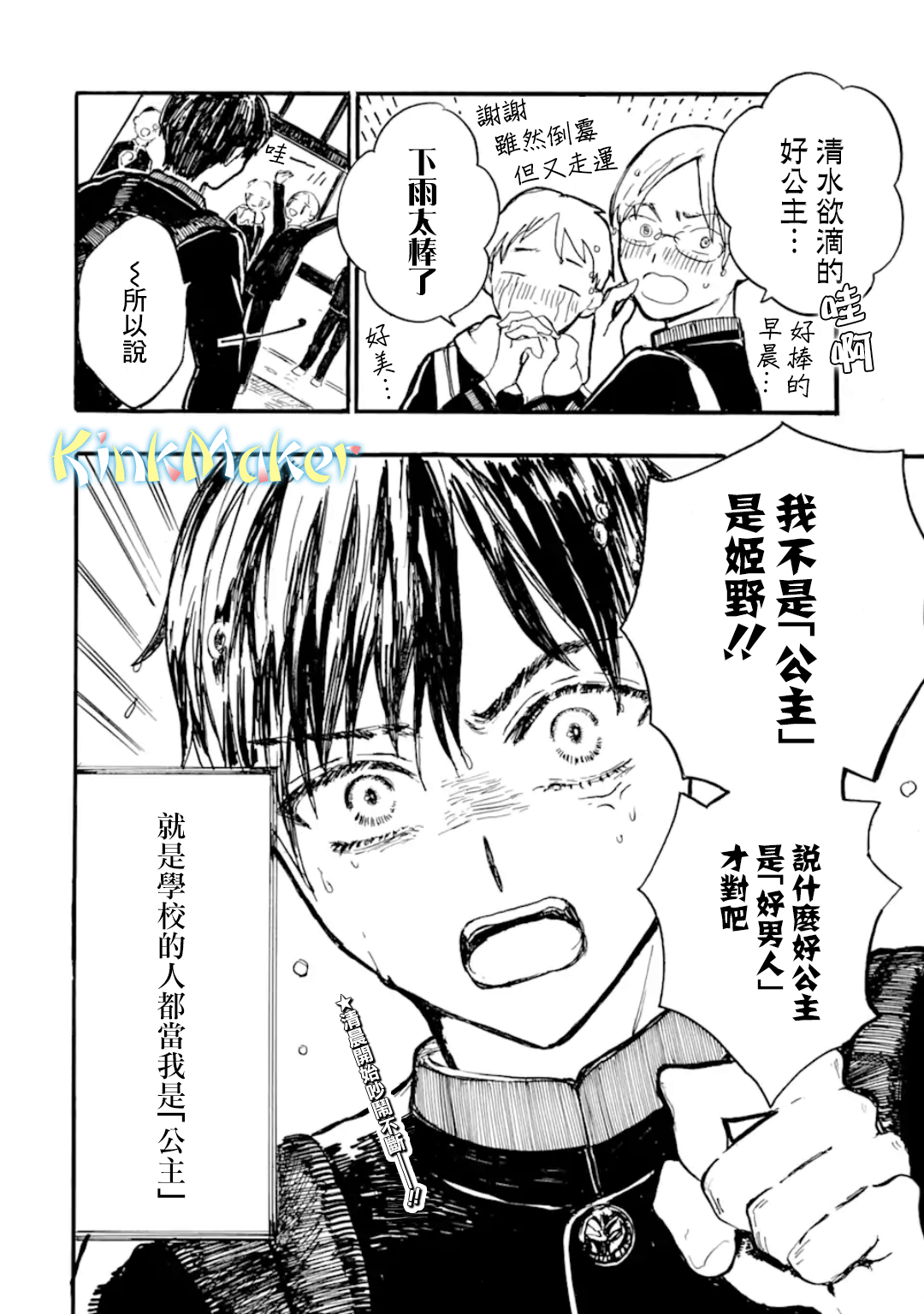 Himeno-kun wa Hime ni Naritakunai Vol. 1 Ch. 2 第3页