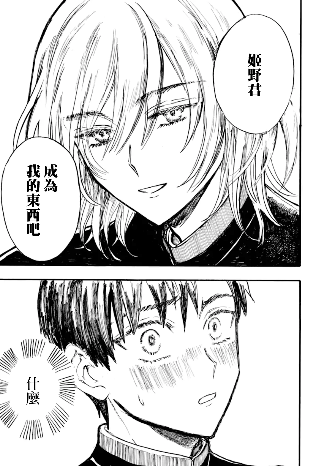 Himeno-kun wa Hime ni Naritakunai Vol. 1 Ch. 2 第22页