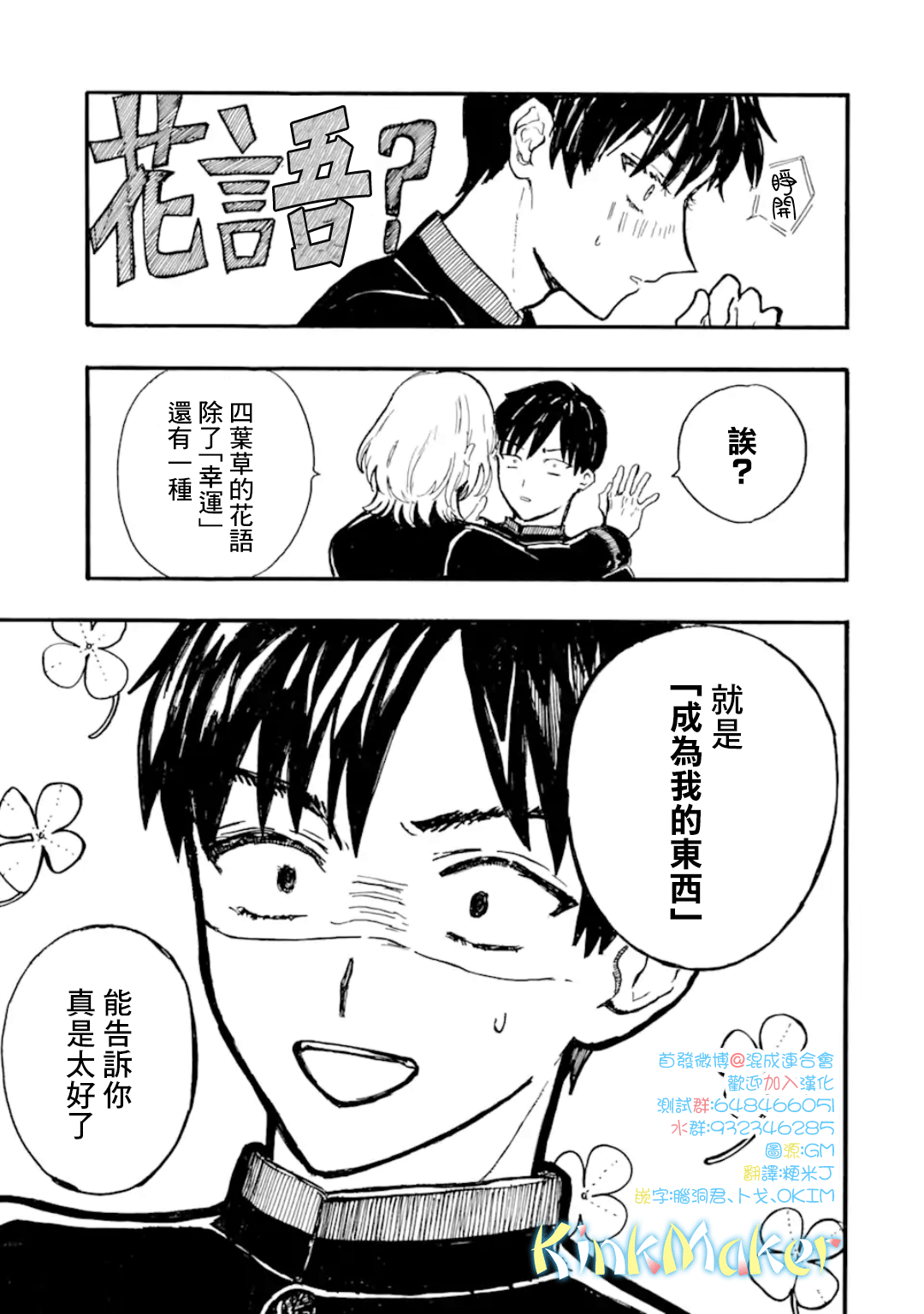 Himeno-kun wa Hime ni Naritakunai Vol. 1 Ch. 2 第24页