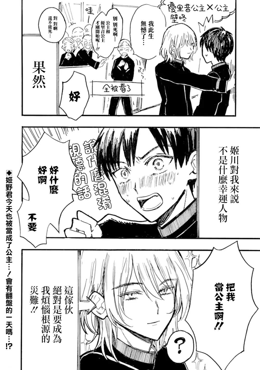 Himeno-kun wa Hime ni Naritakunai Vol. 1 Ch. 2 第25页