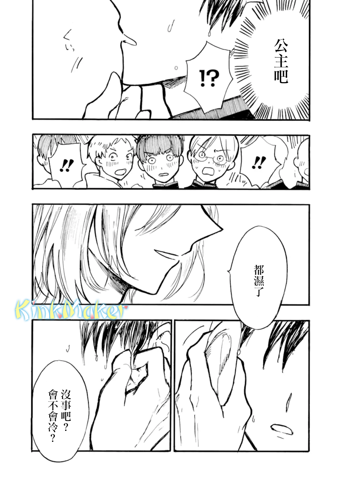Himeno-kun wa Hime ni Naritakunai Vol. 1 Ch. 2 第6页
