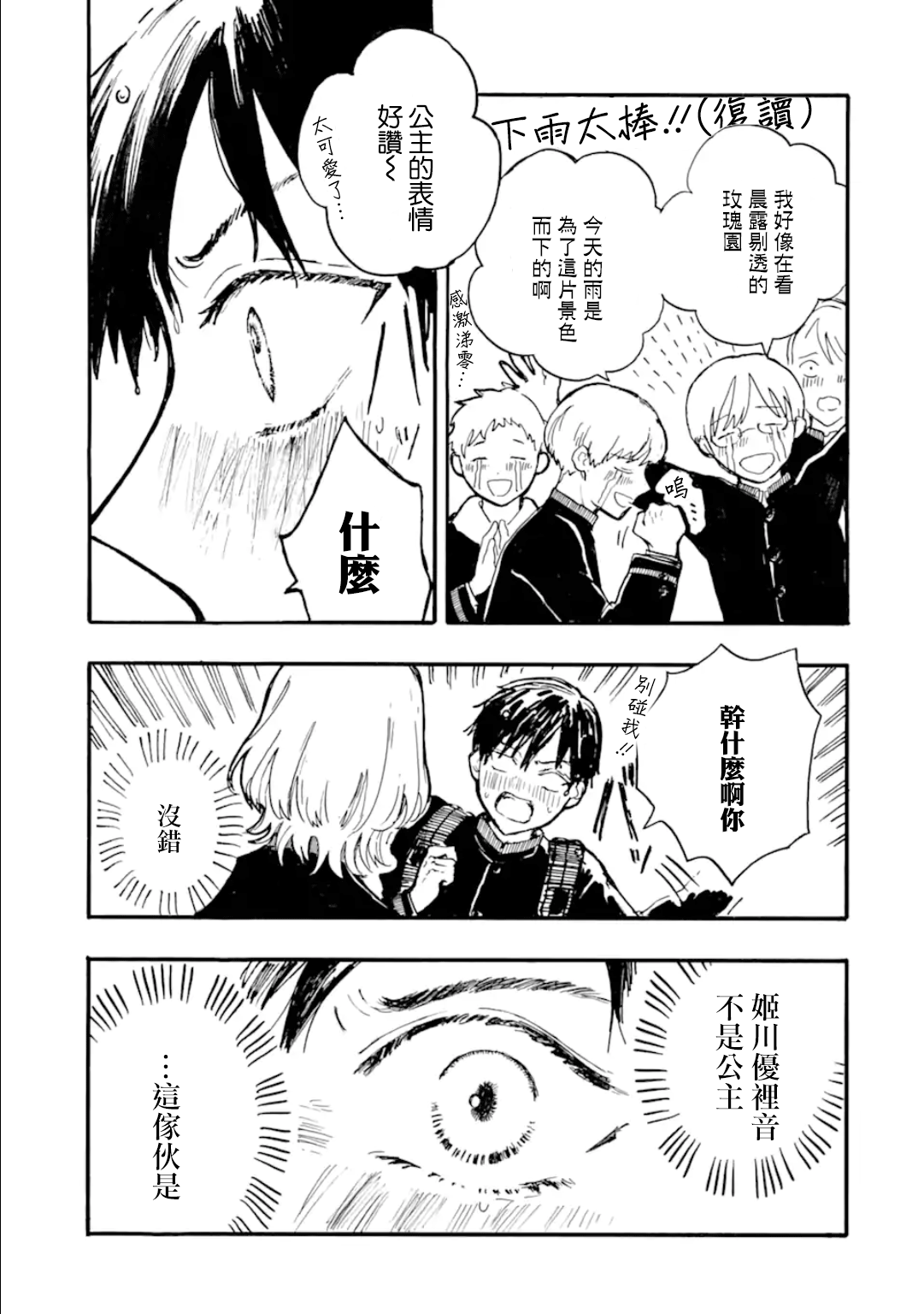 Himeno-kun wa Hime ni Naritakunai Vol. 1 Ch. 2 第8页