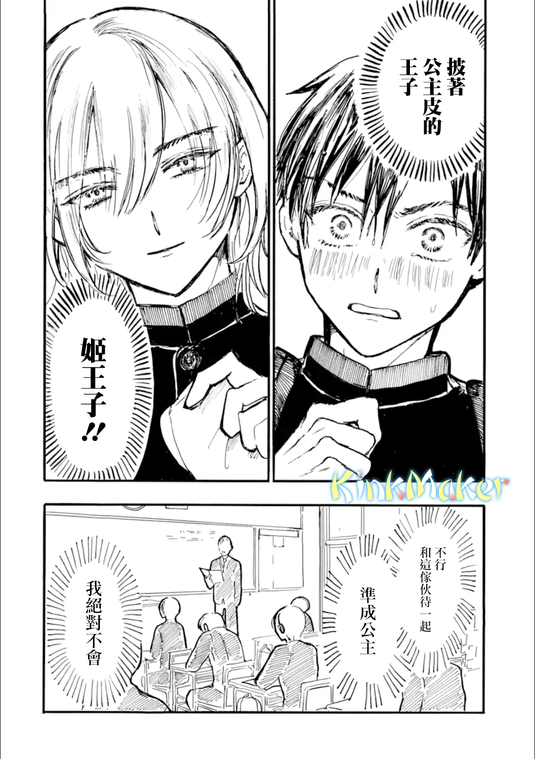 Himeno-kun wa Hime ni Naritakunai Vol. 1 Ch. 2 第9页