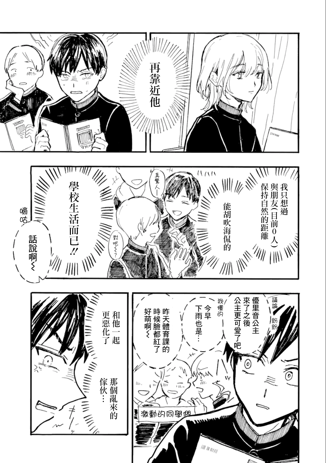 Himeno-kun wa Hime ni Naritakunai Vol. 1 Ch. 2 第10页
