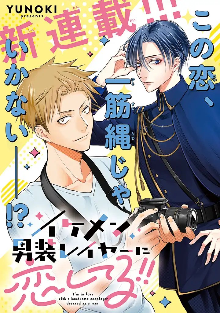 Ikemen Dansou Reiya ni Koishiteru!! 第3页