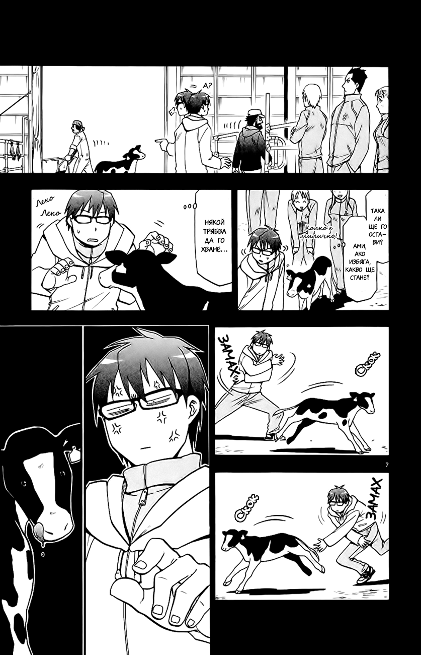 Gin no Saji Vol. 1 Ch. 1 第12页