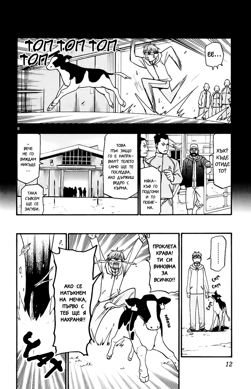Gin no Saji Vol. 1 Ch. 1 第13页