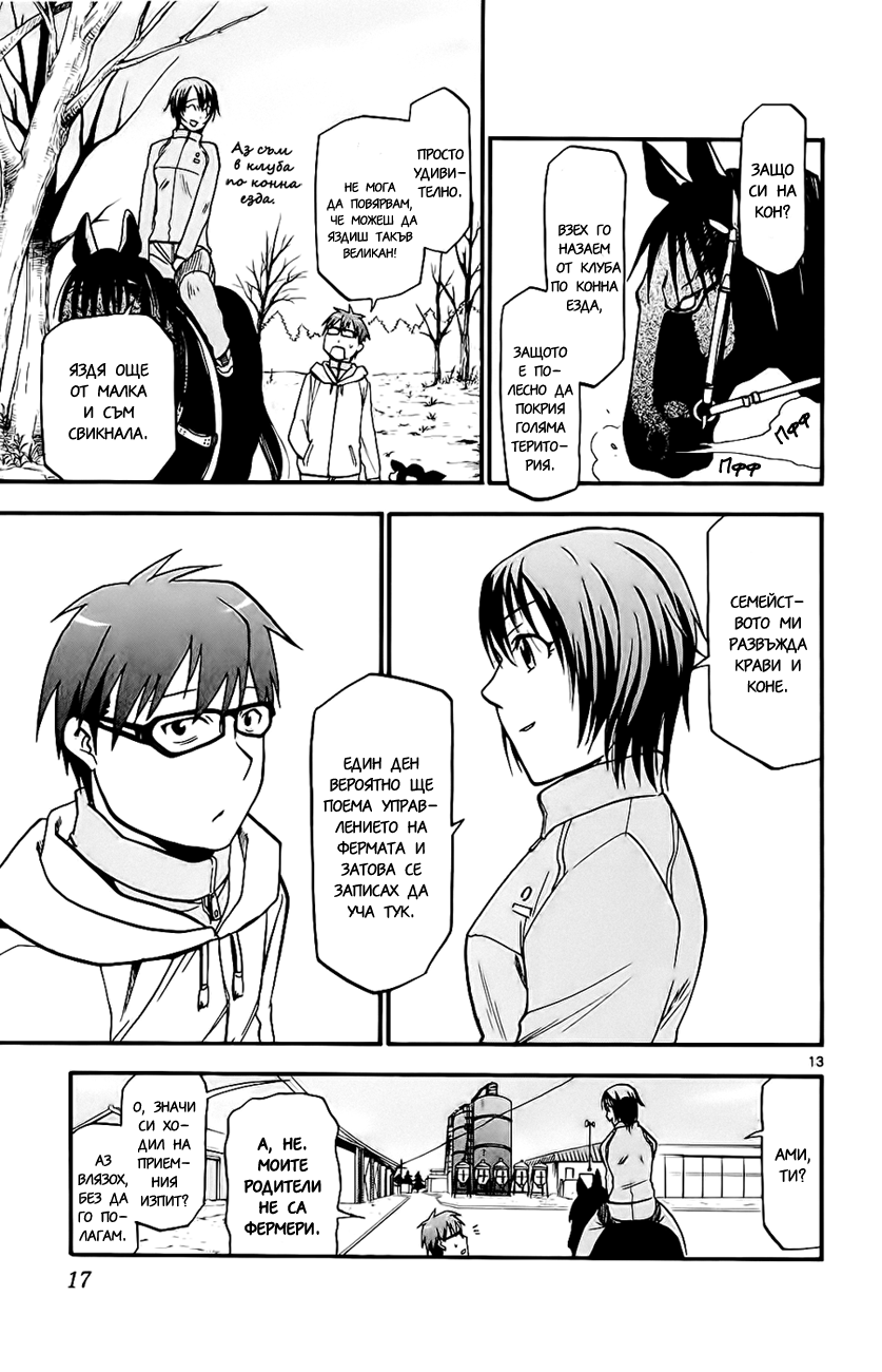Gin no Saji Vol. 1 Ch. 1 第18页