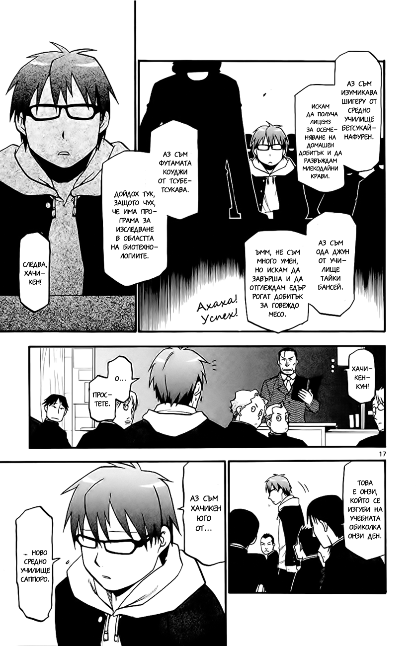 Gin no Saji Vol. 1 Ch. 1 第22页