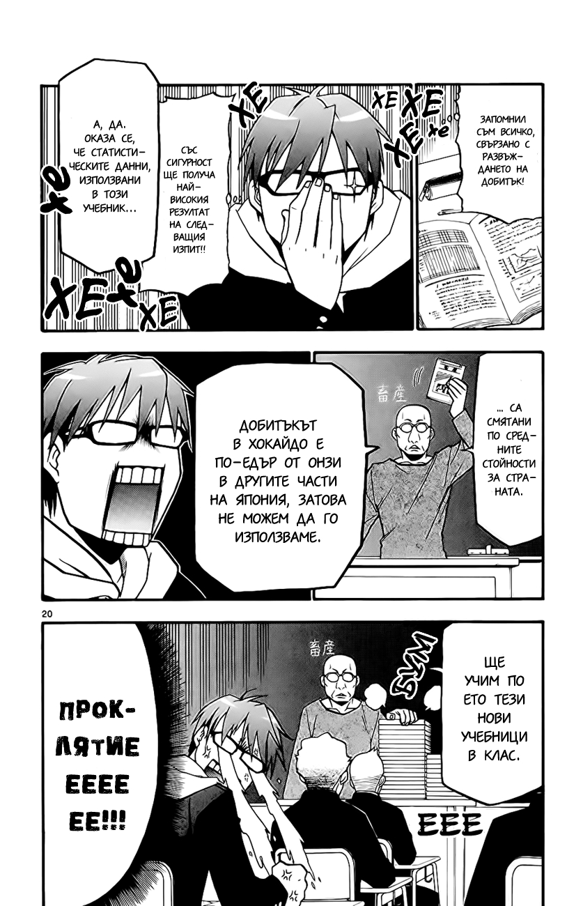 Gin no Saji Vol. 1 Ch. 1 第25页